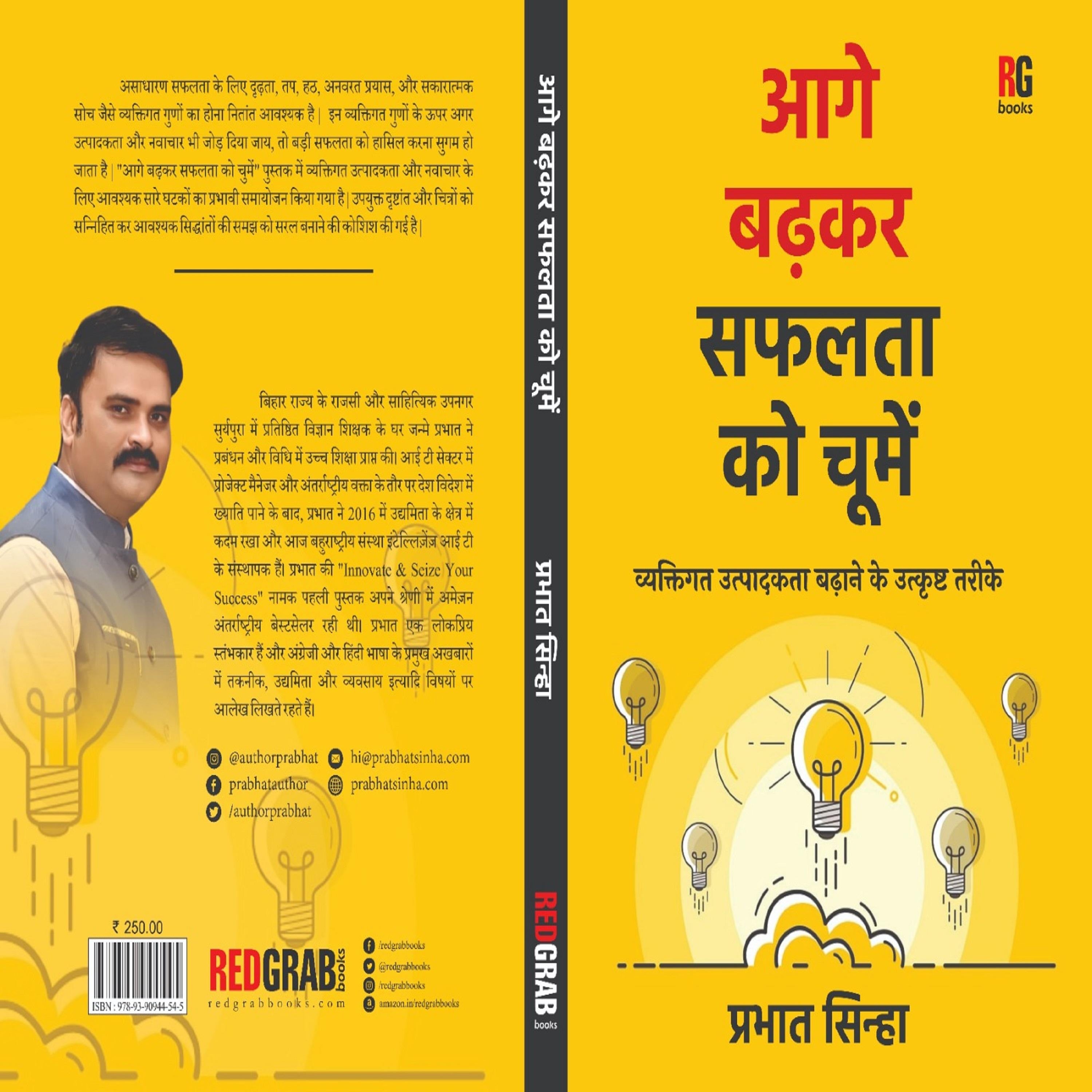 आगे बढ़कर सफलता को चूमे