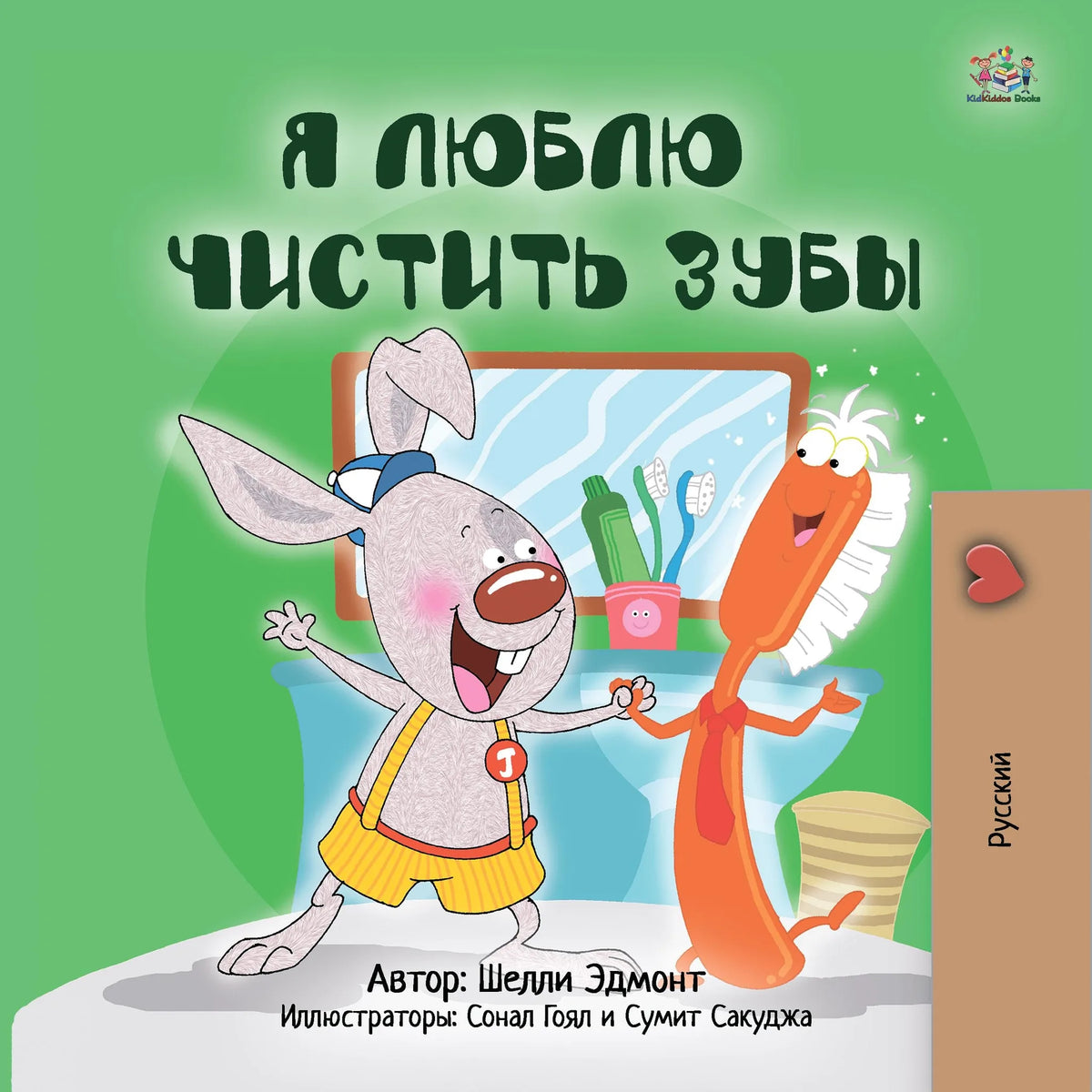 Я люблю чистить зубы (Russian Only)