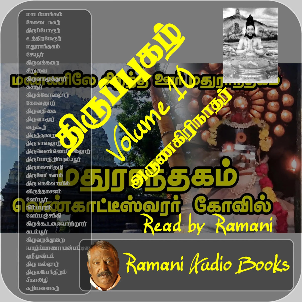 திருப்புகழ்