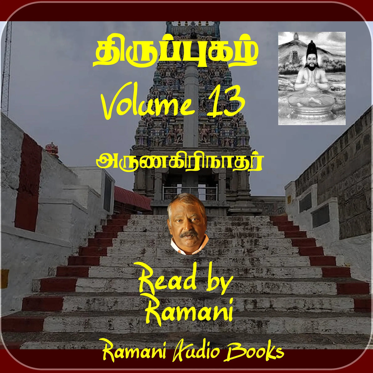 திருப்புகழ்