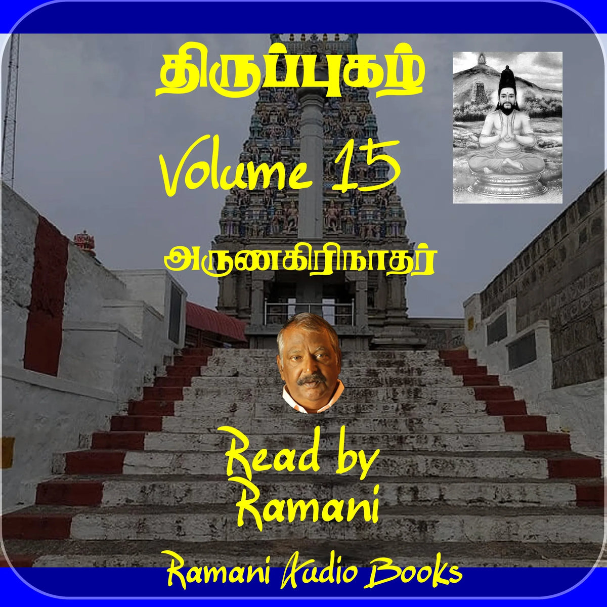 திருப்புகழ்