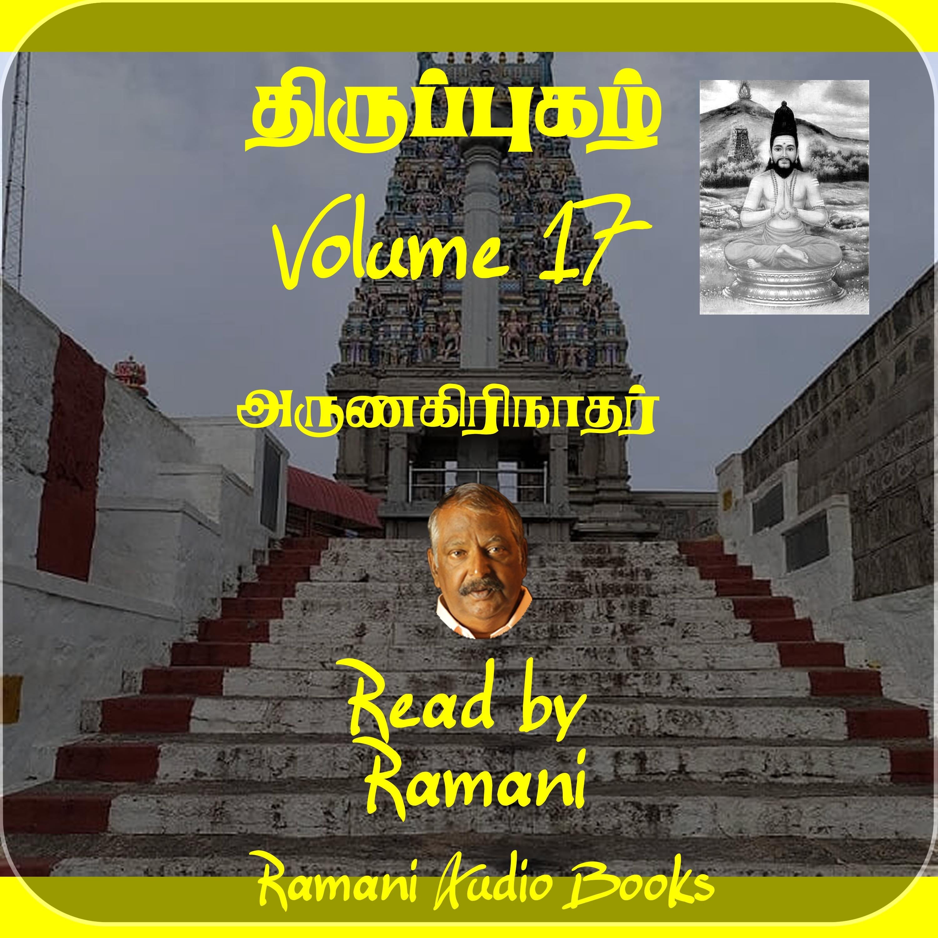 திருப்புகழ்