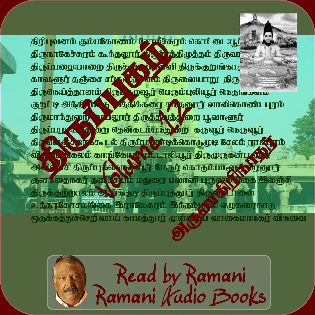 திருப்புகழ்