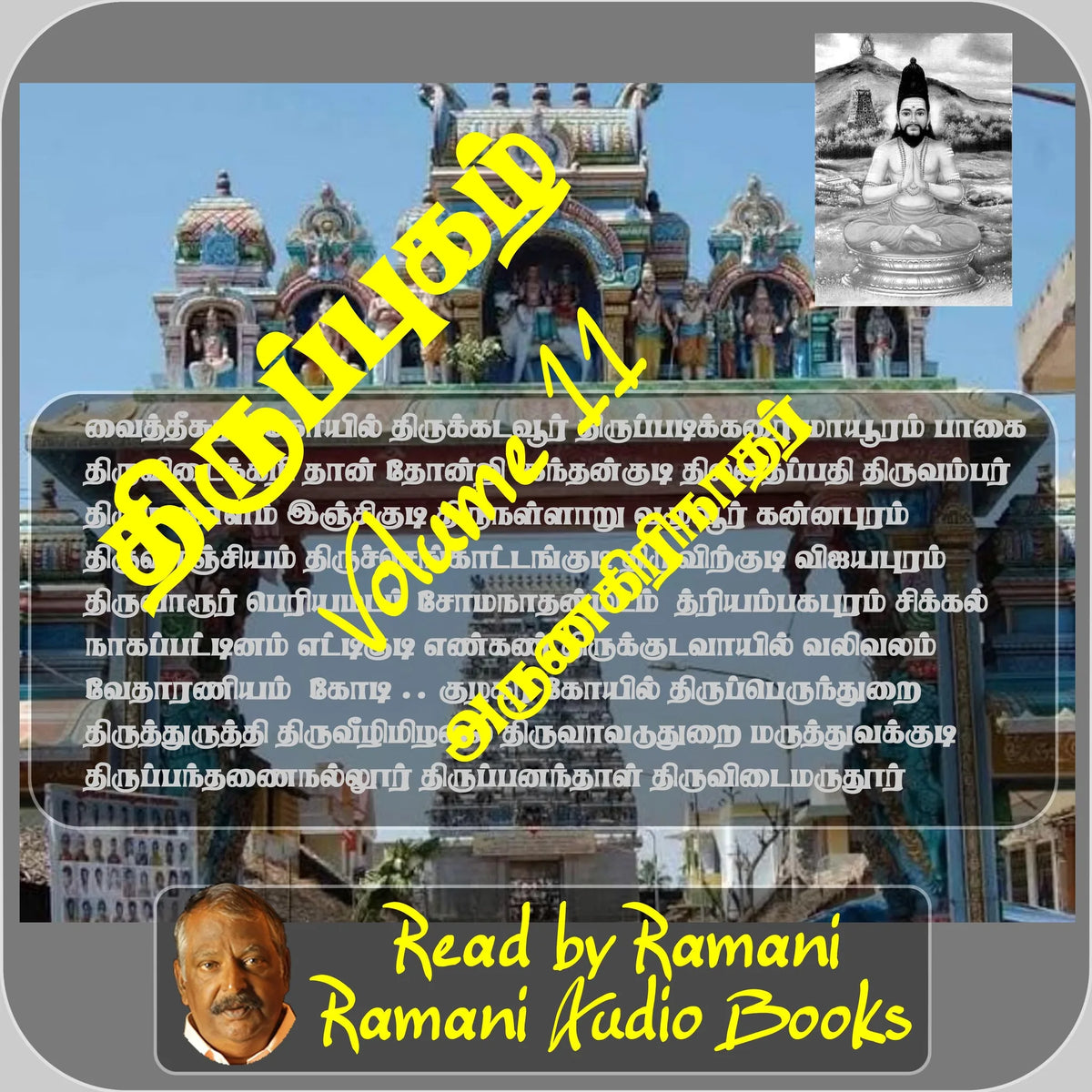 திருப்புகழ்