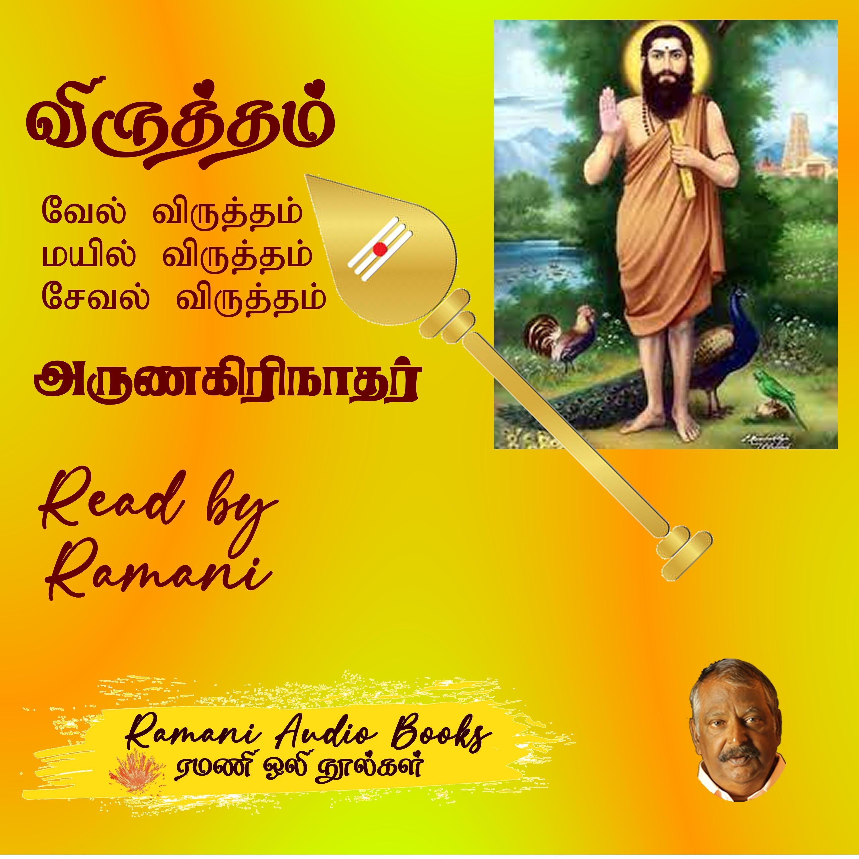 விருத்தம்
