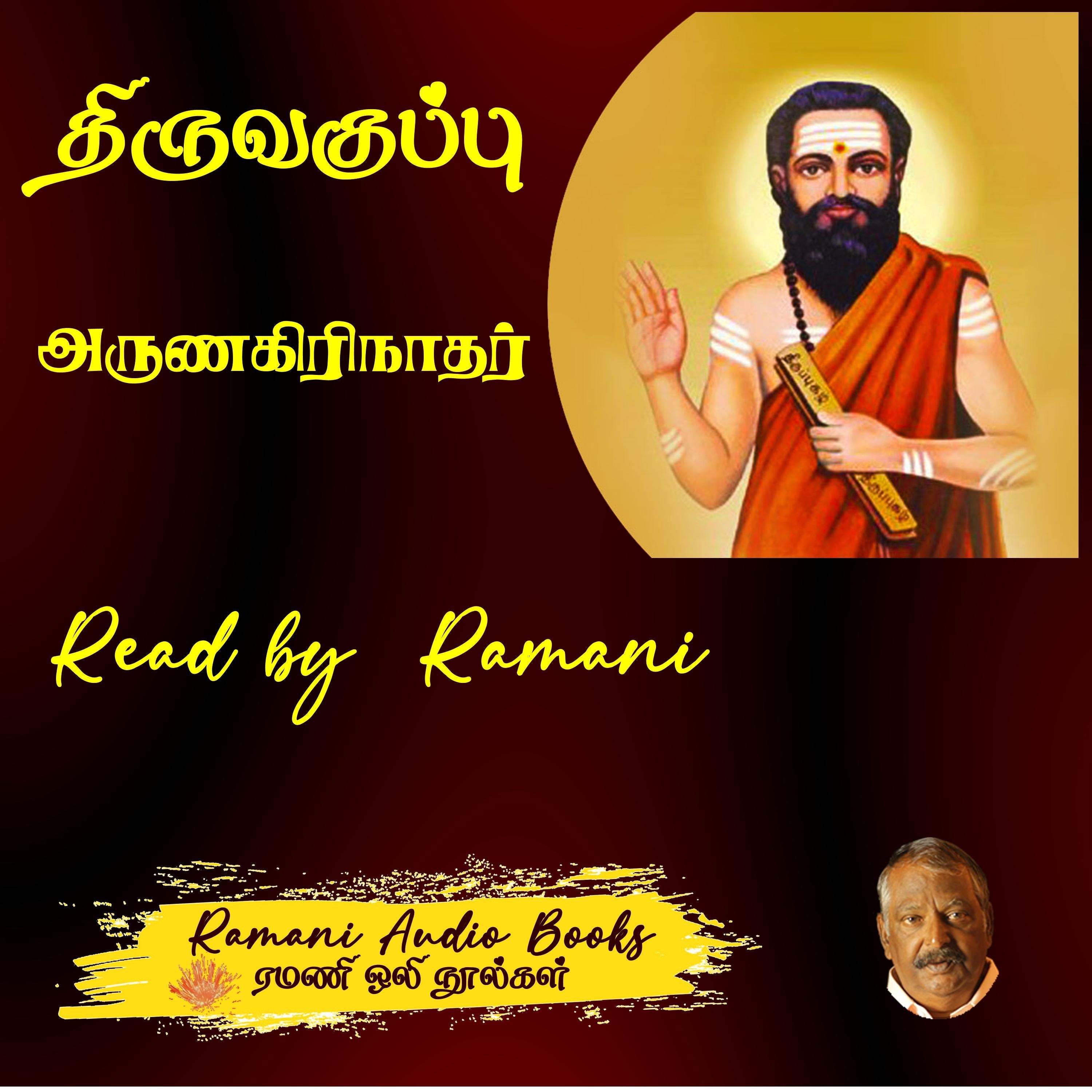 திருவகுப்பு
