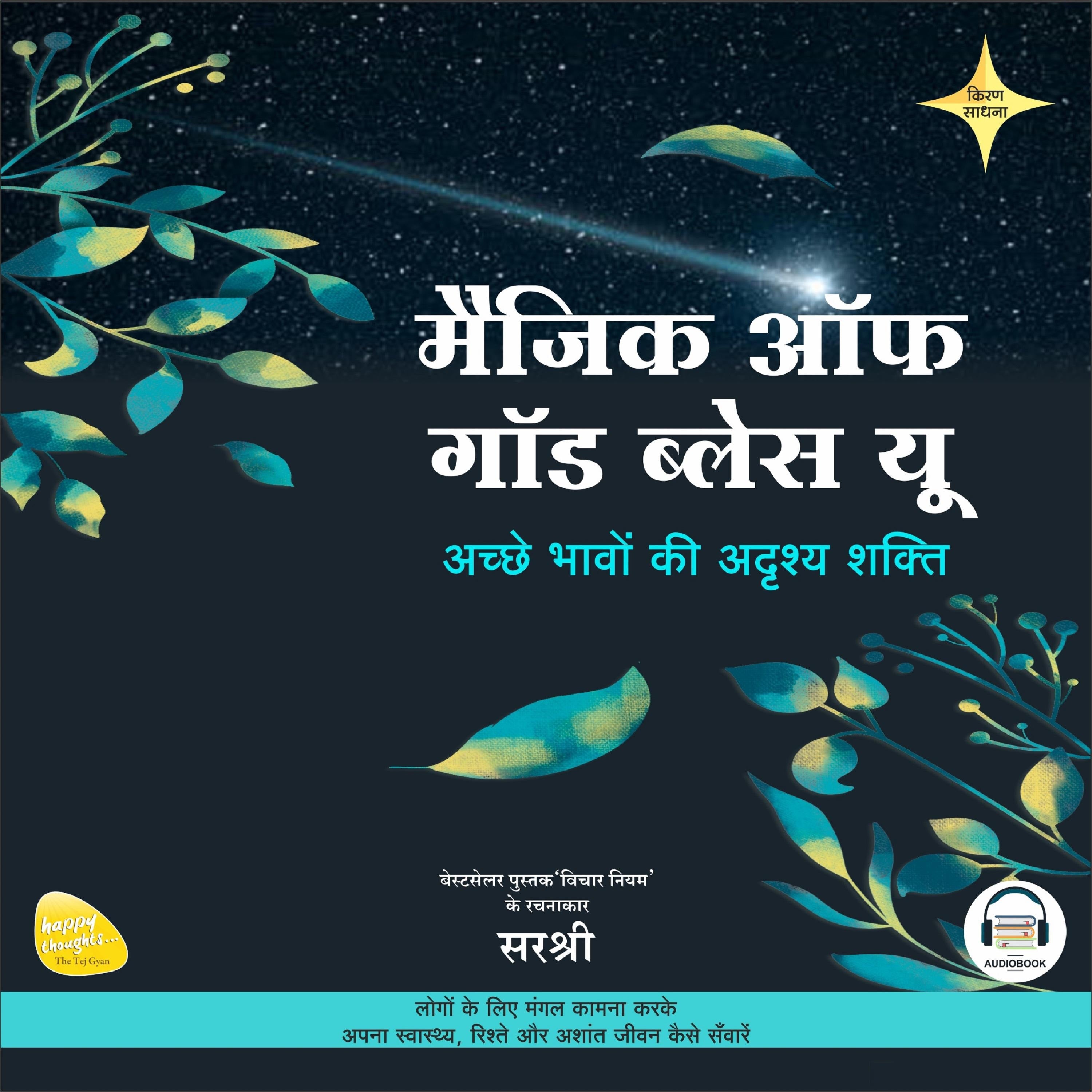 MAGIC OF GOD BLESS YOU (Hindi) BY SIRSHREE