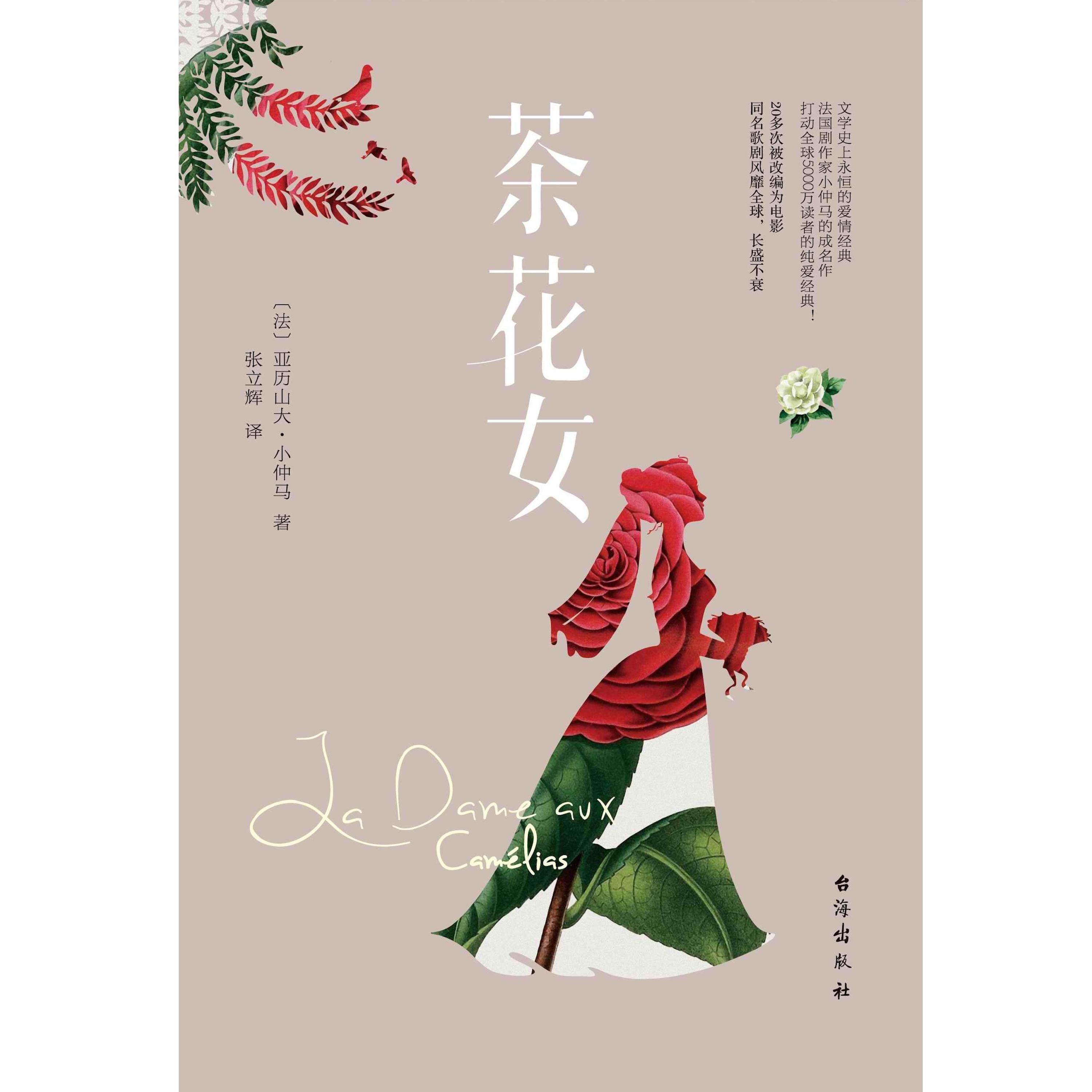茶花女