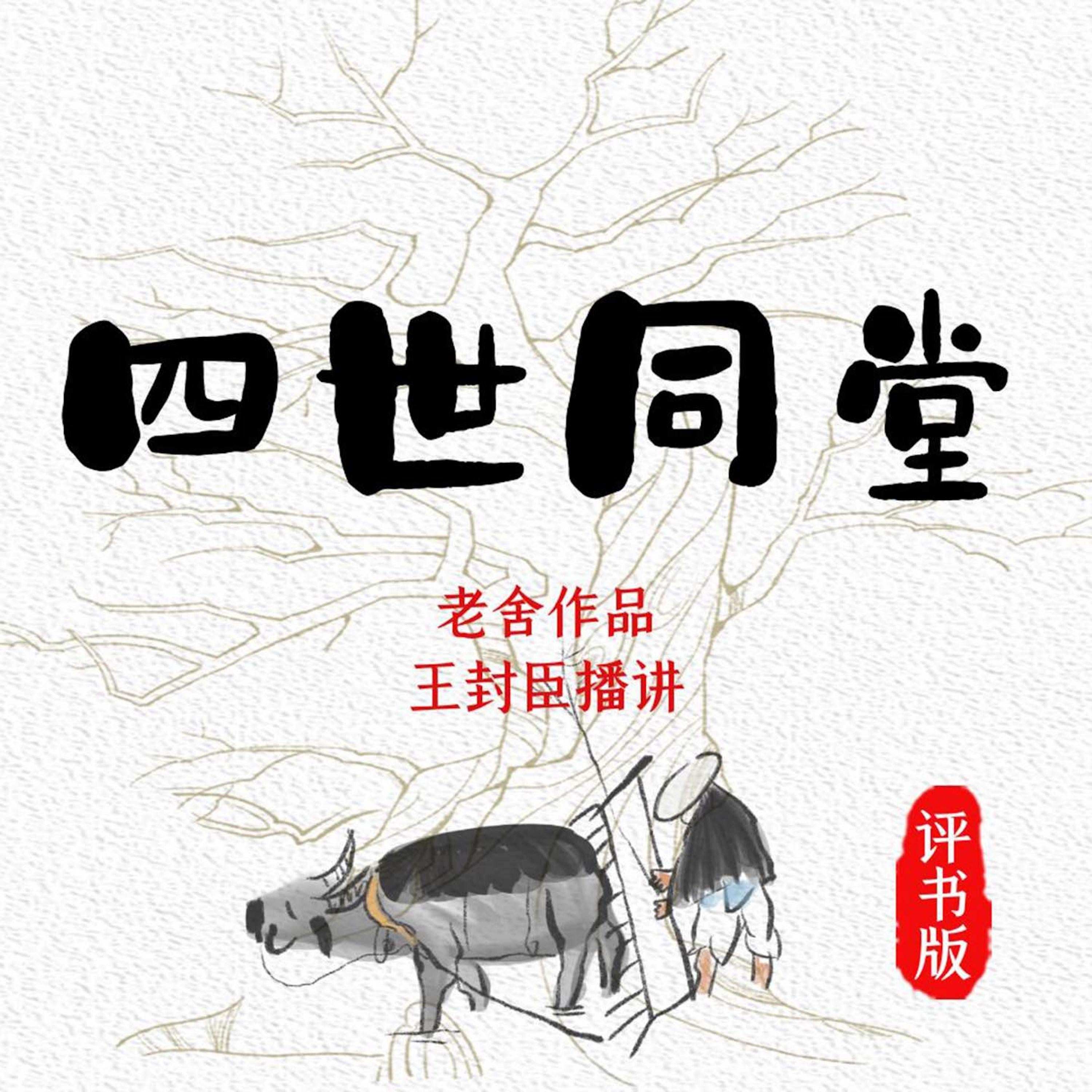 四世同堂