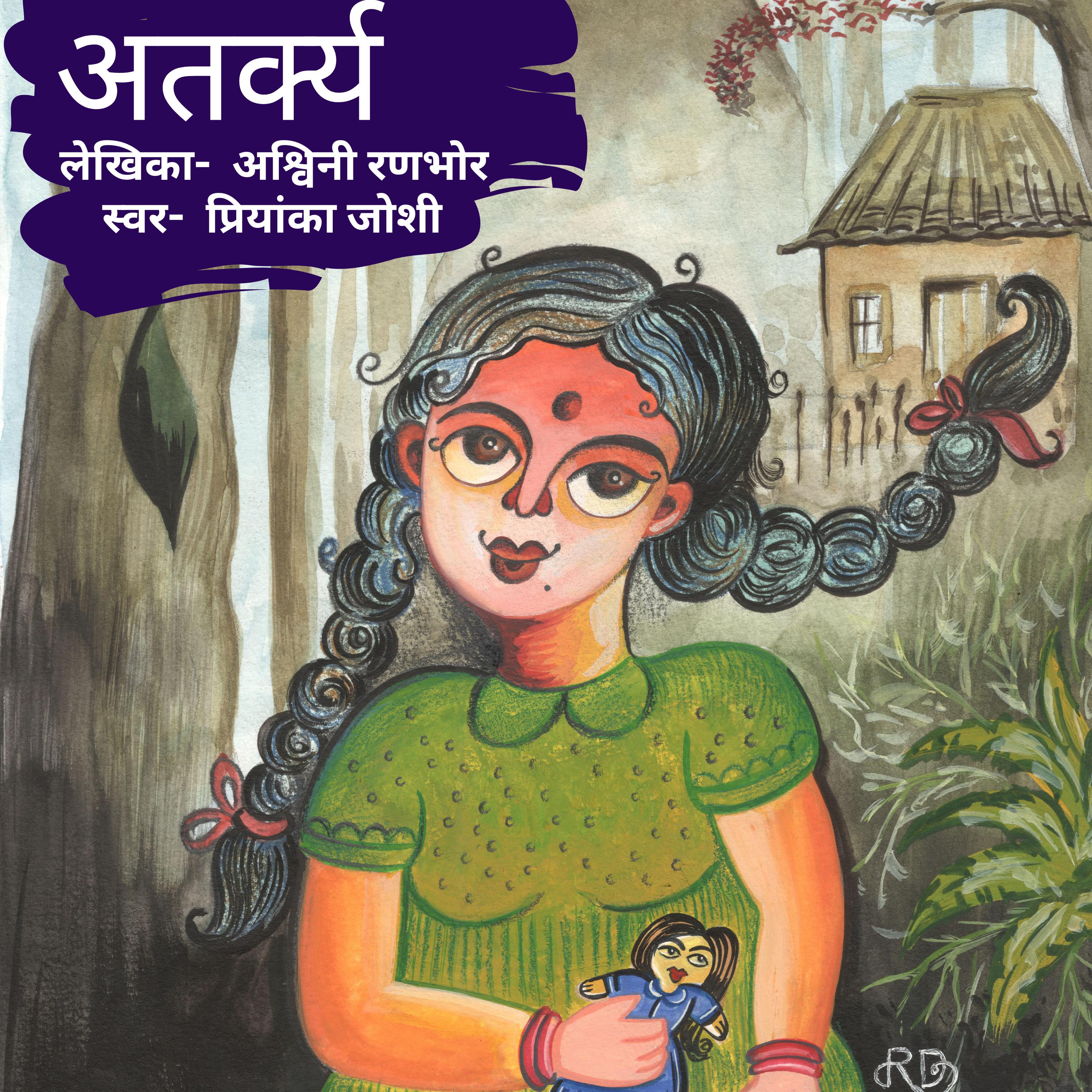 अतर्क्य