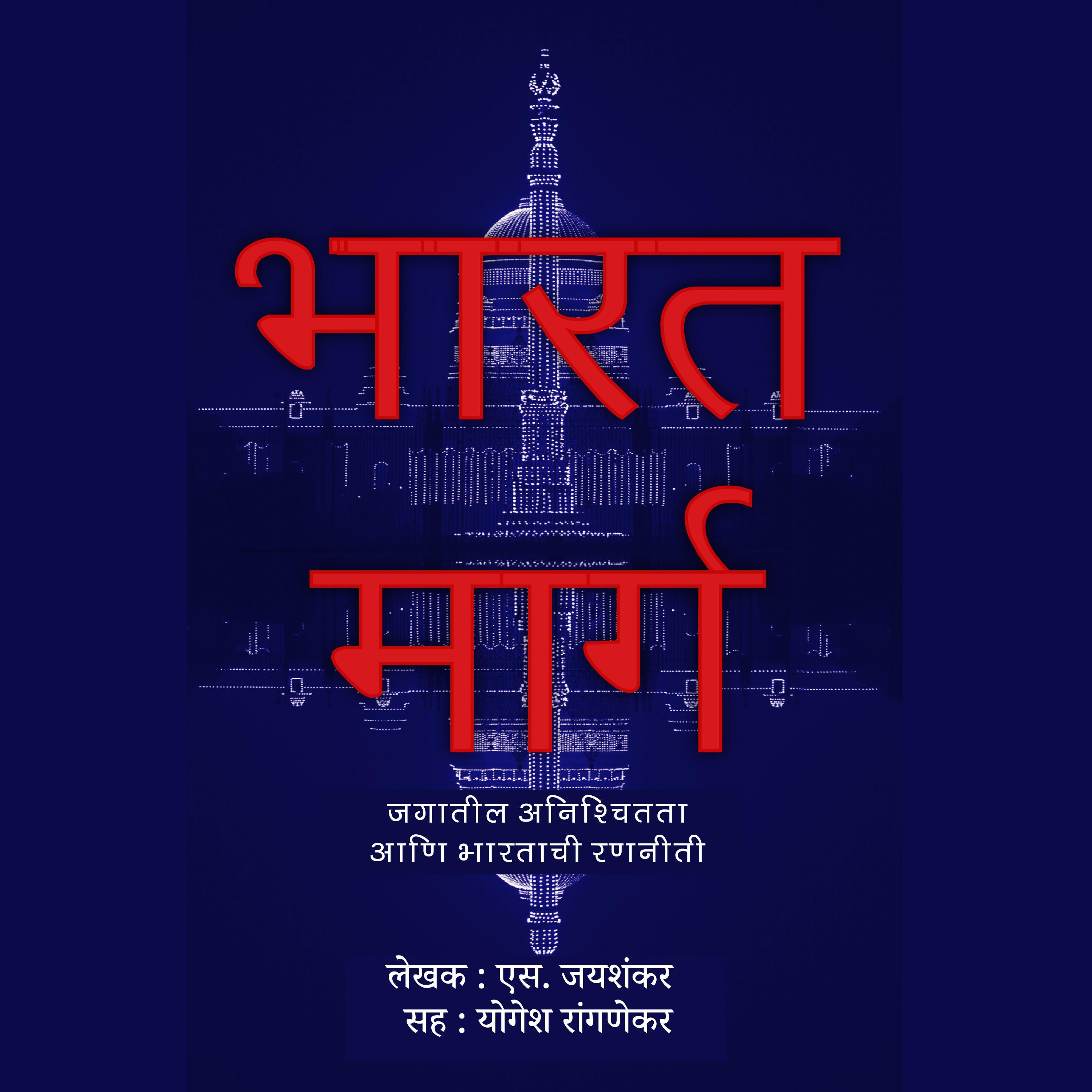 Bharat Marga भारत मार्ग