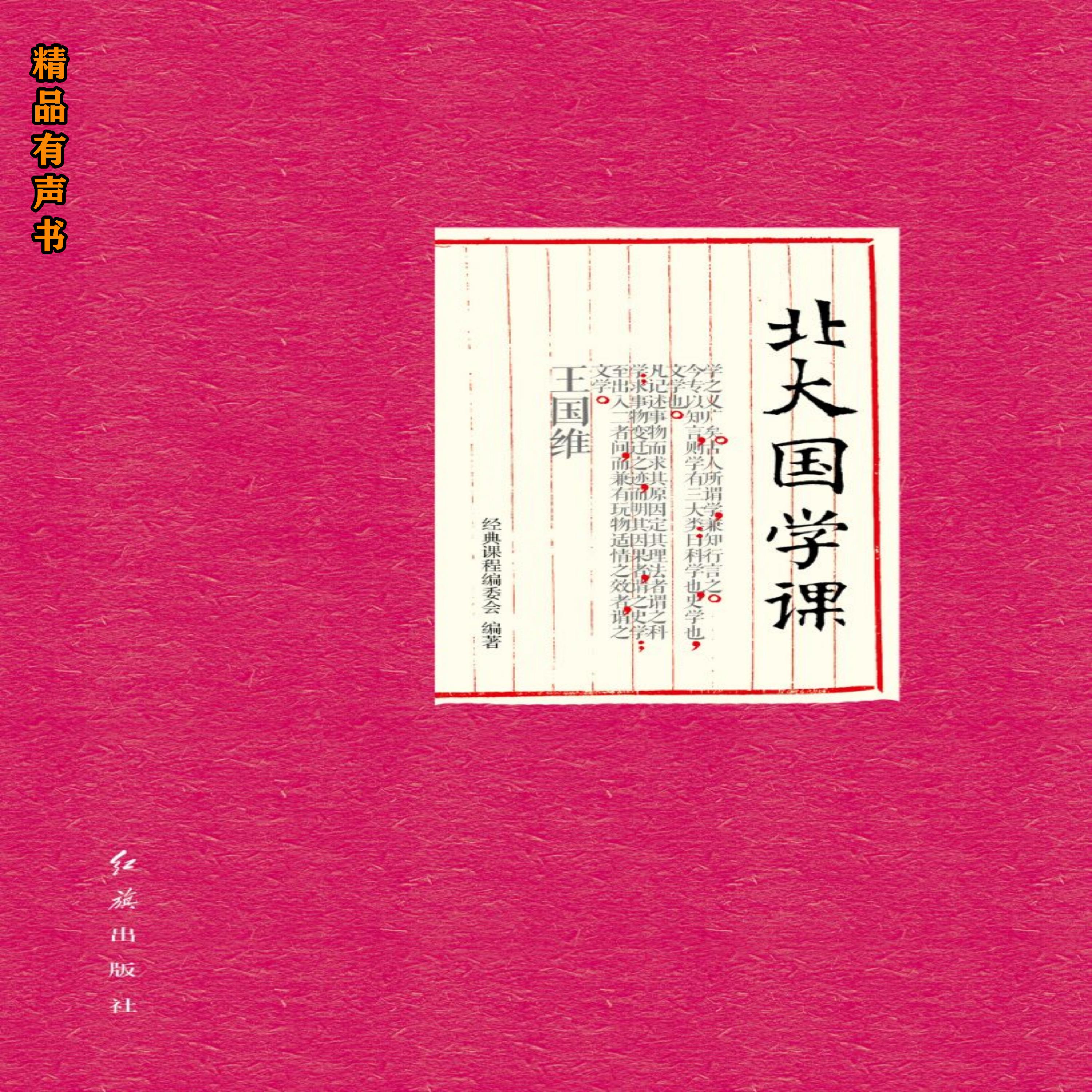 北大国学课