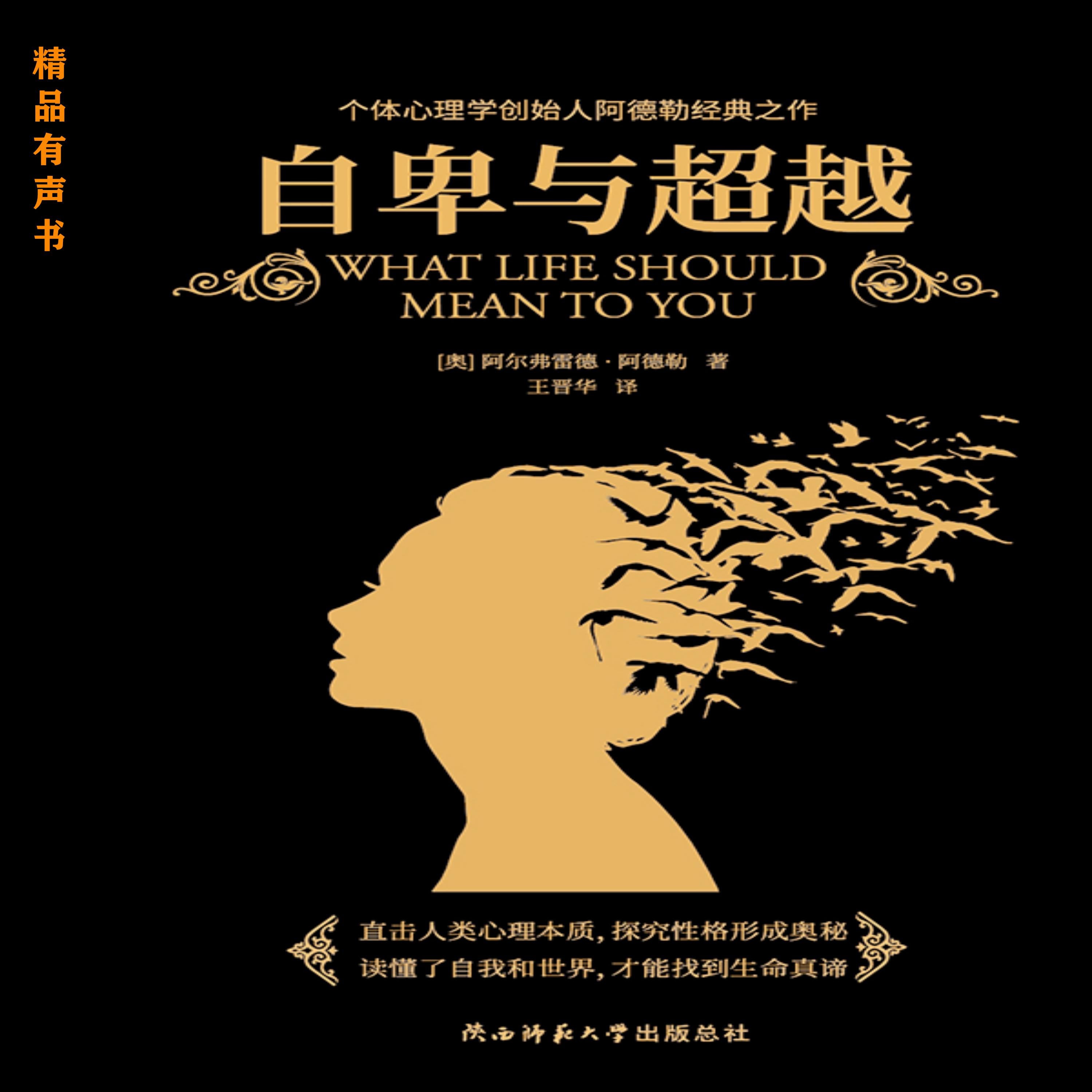 自卑与超越