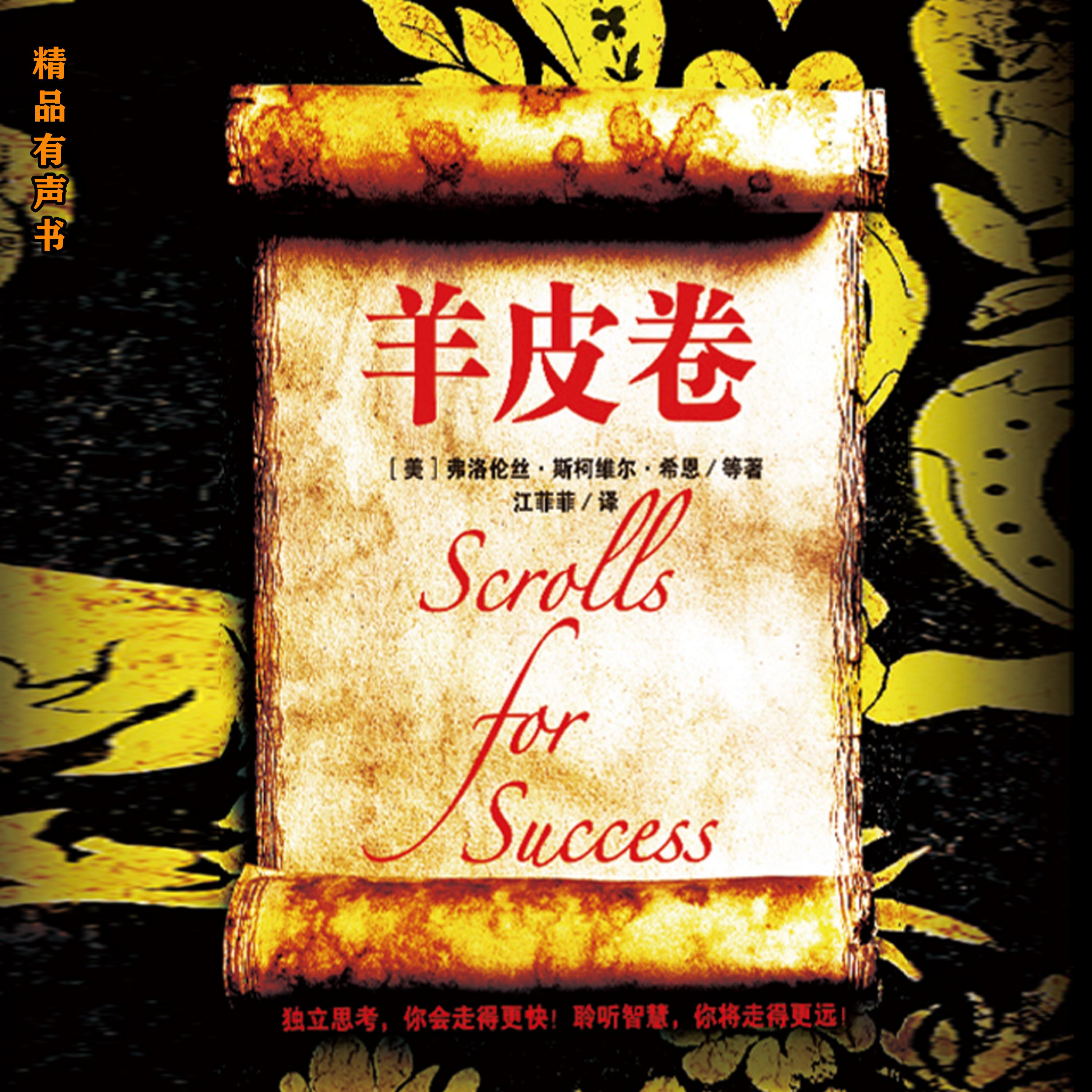 羊皮卷