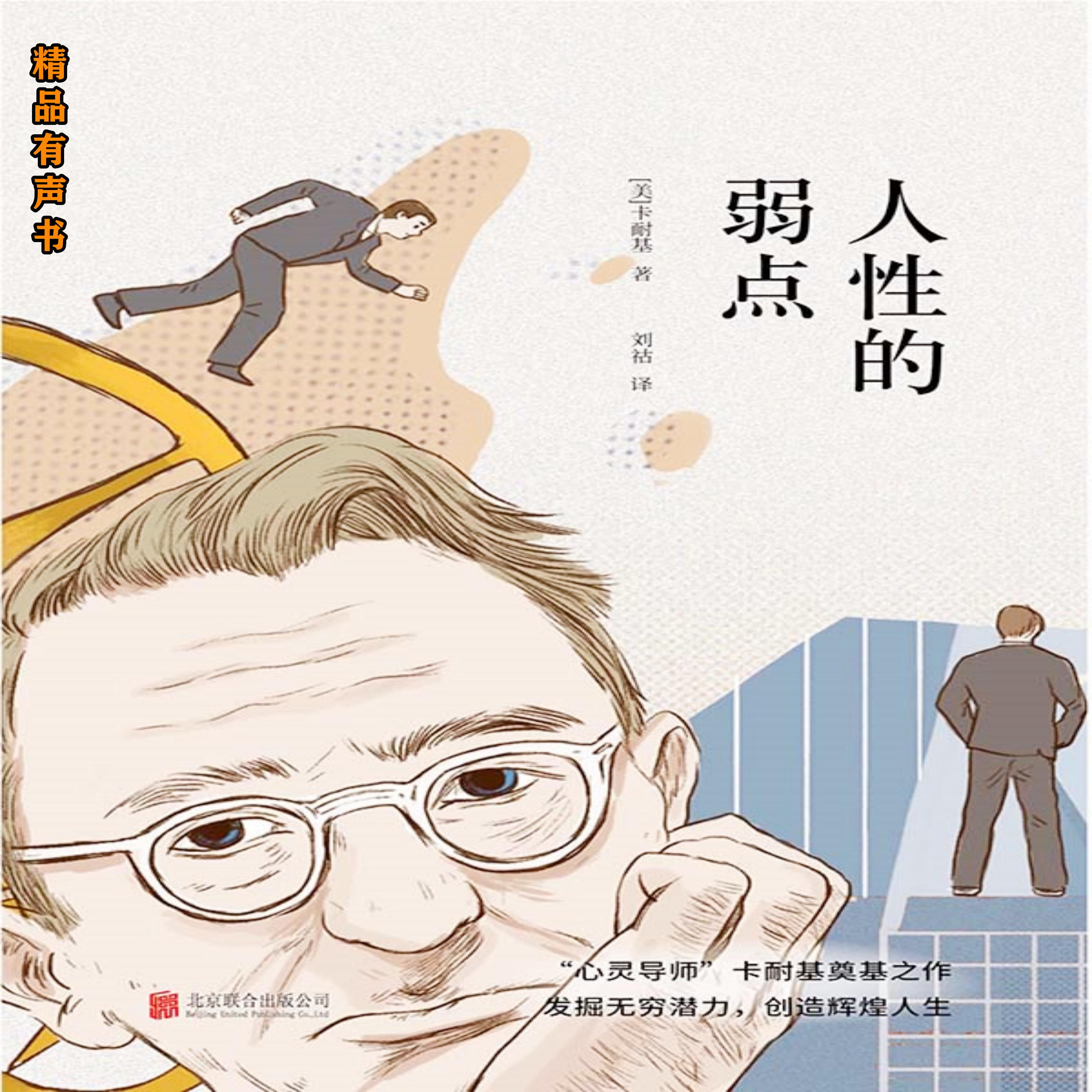 人性的弱点