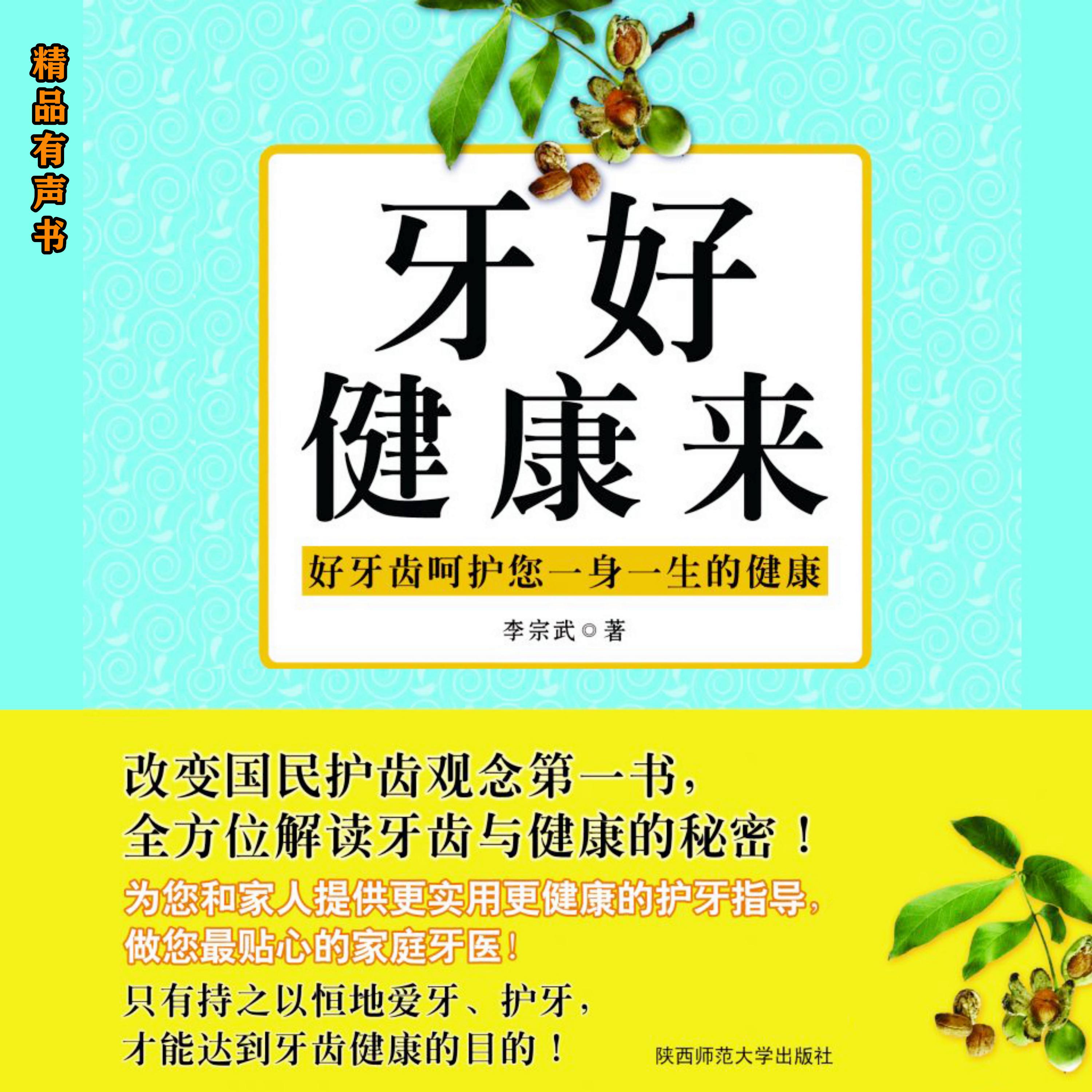牙好健康来:我的第一本牙齿健康书