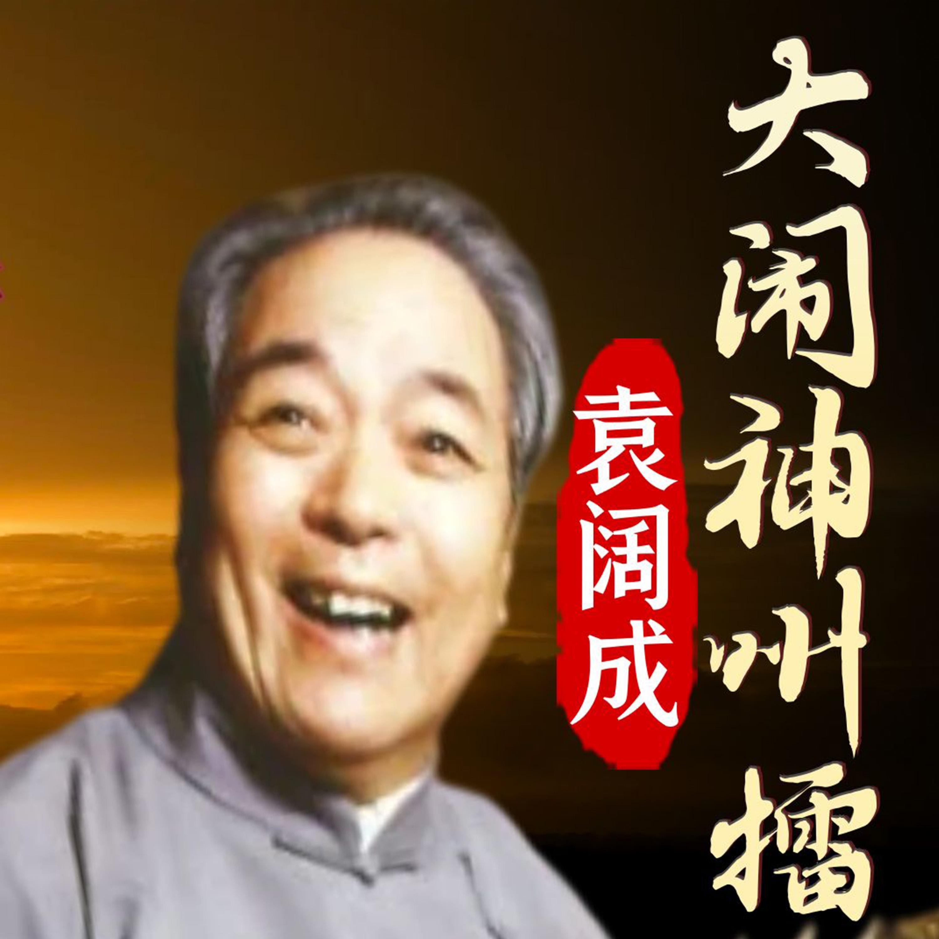 大闹神州擂