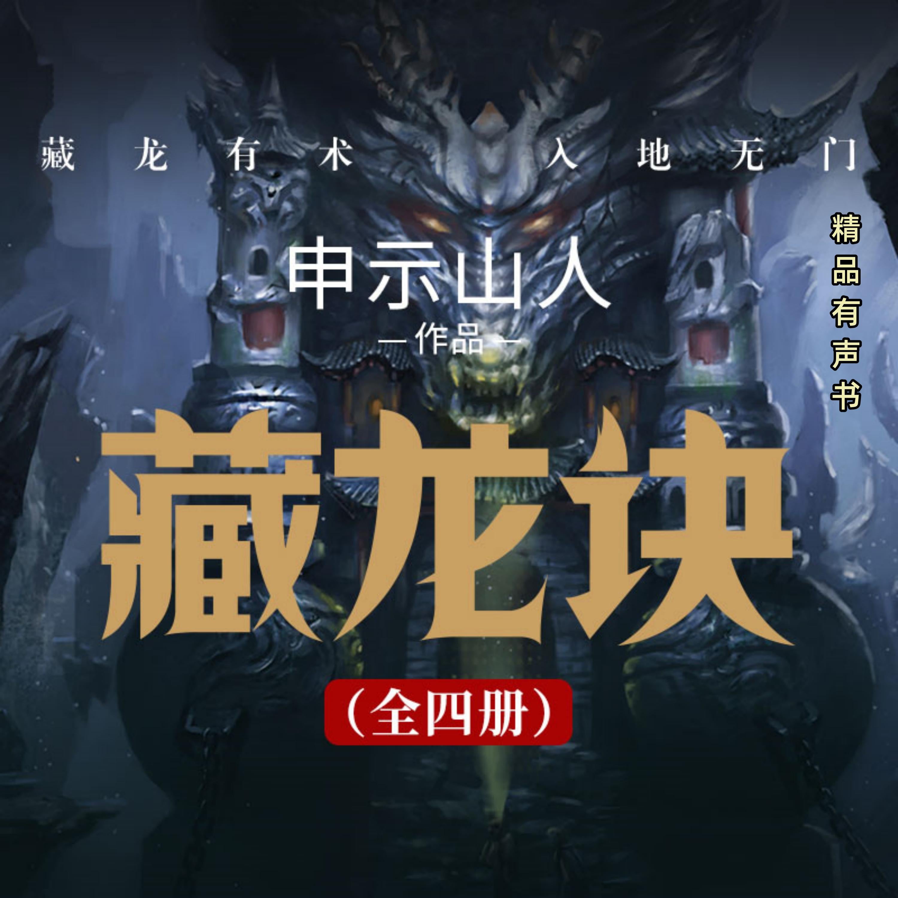 藏龙决(全四册)