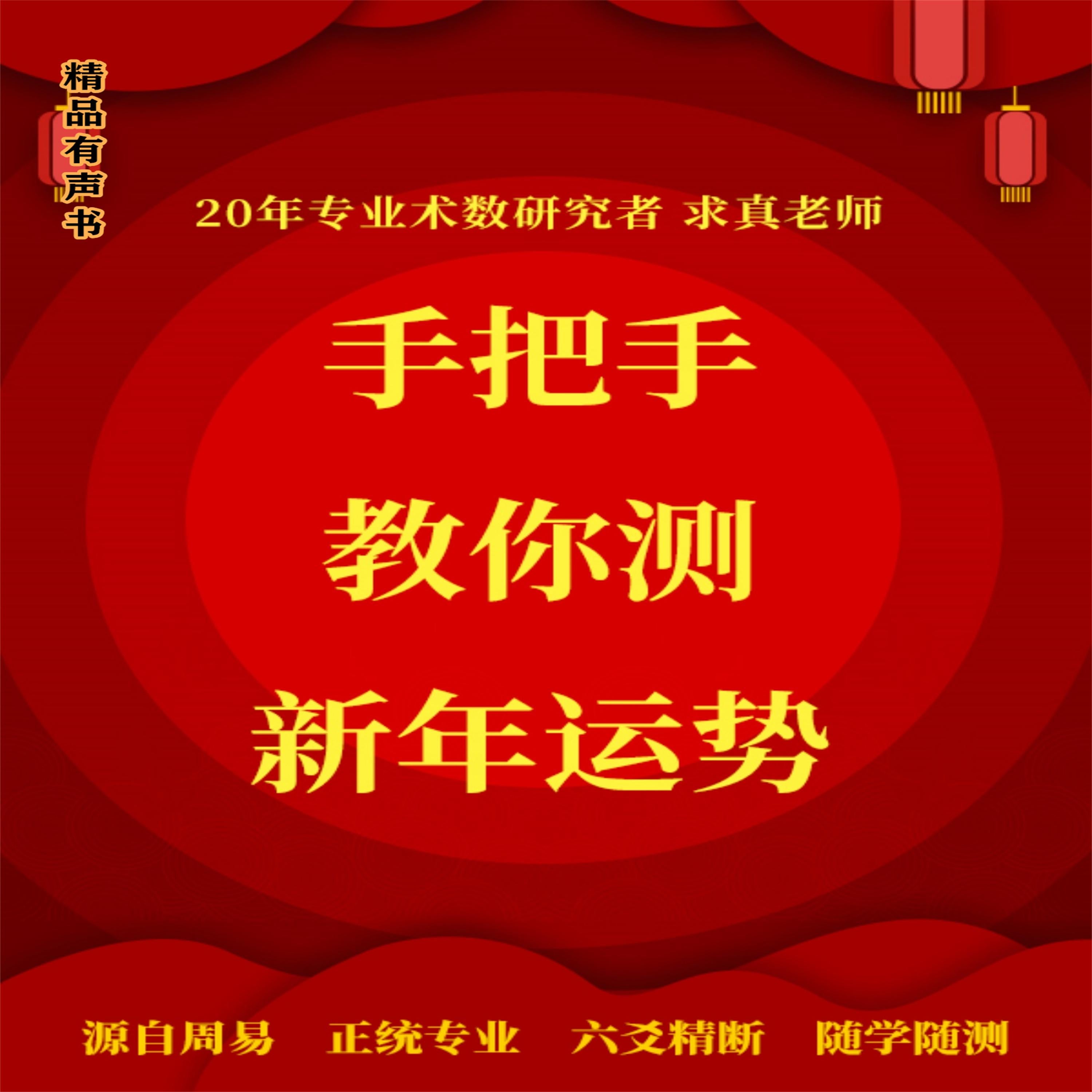 手把手教你测新年运势