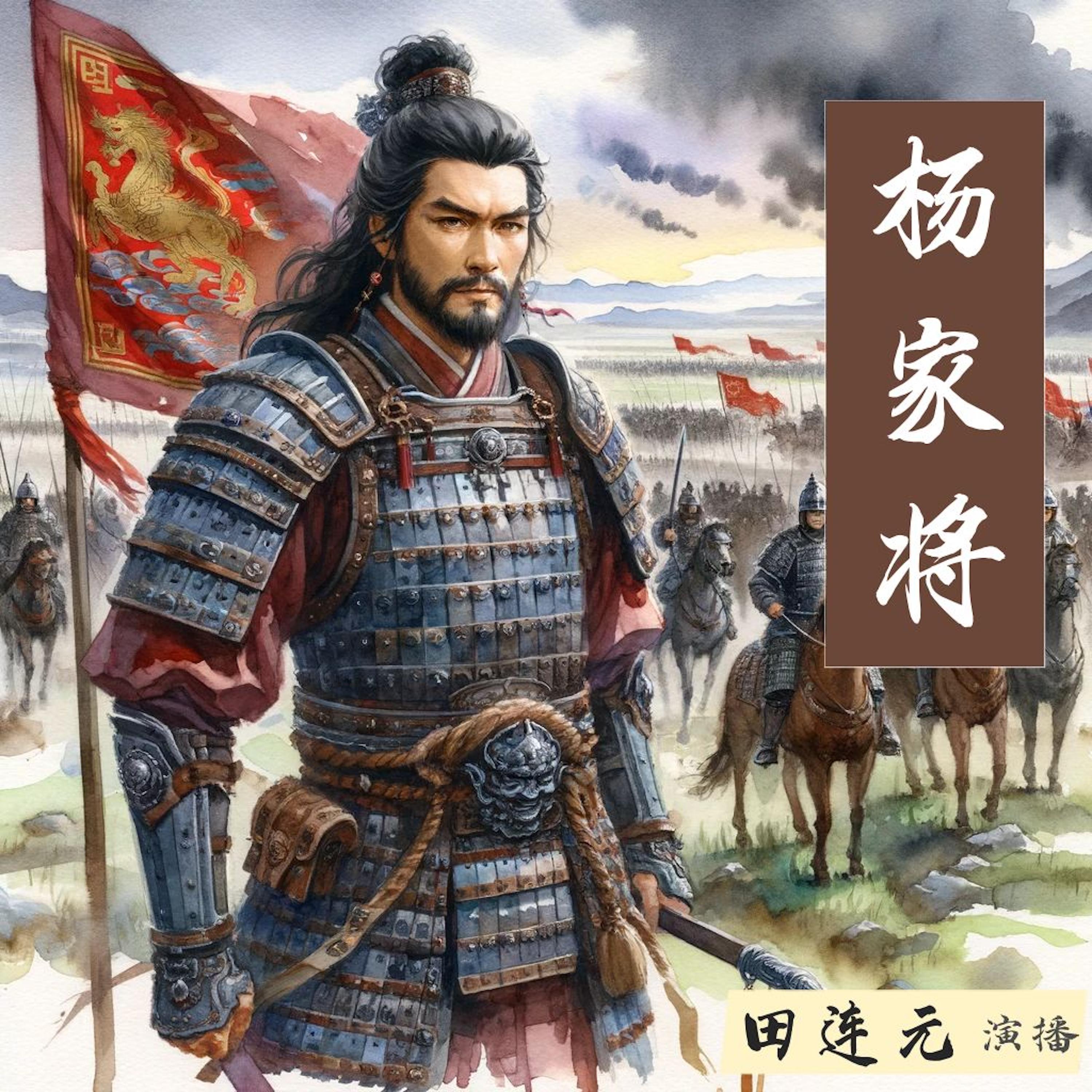 杨家将