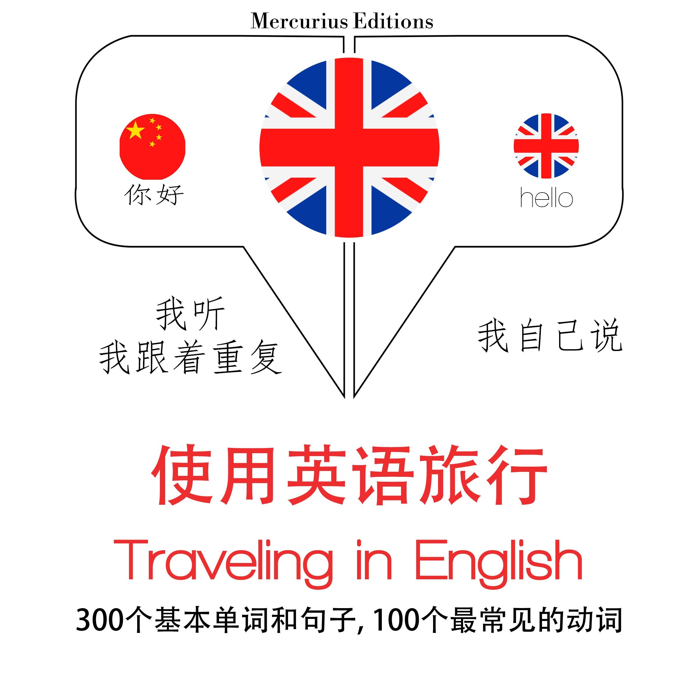 旅游英语