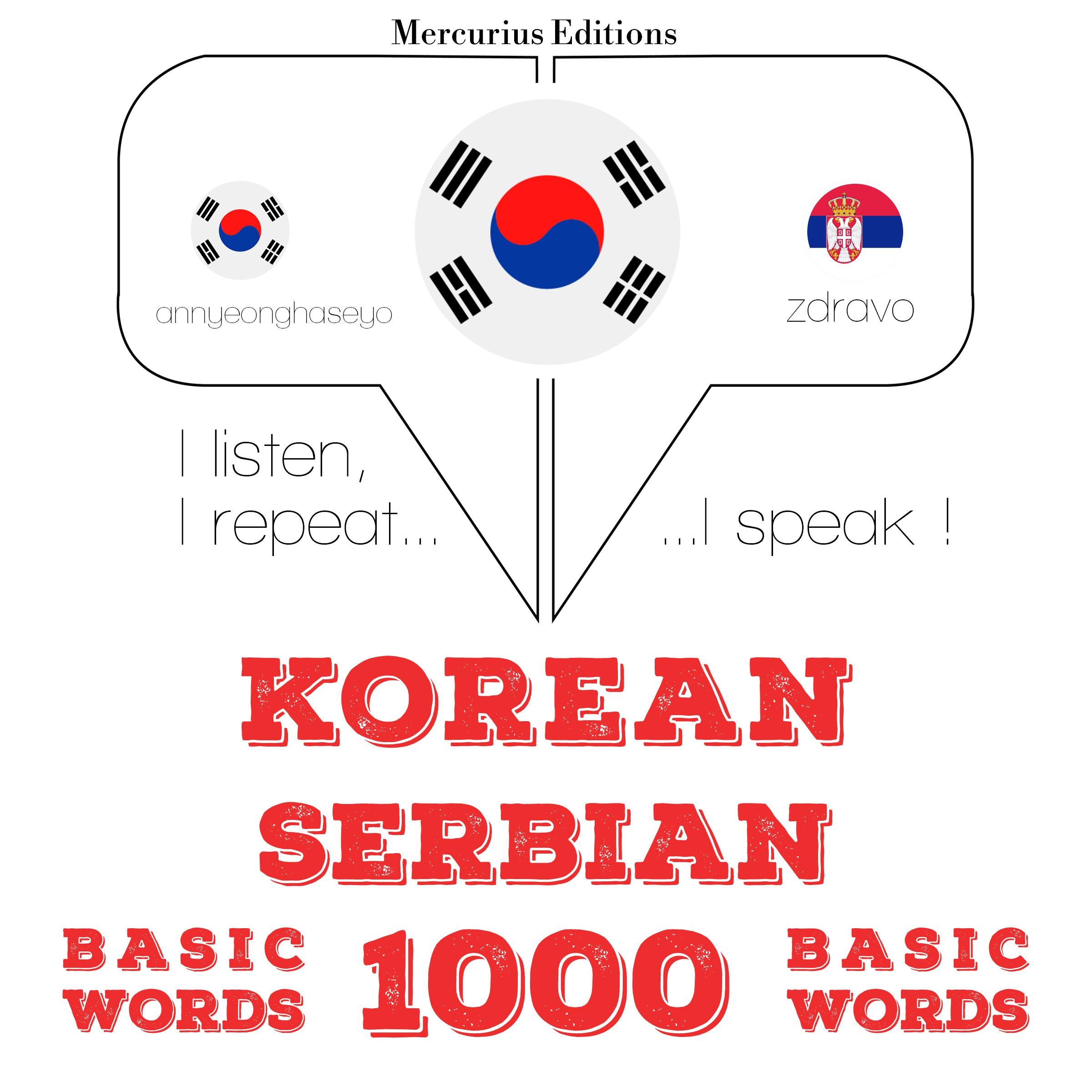 세르비아어 1000 개 필수 단어