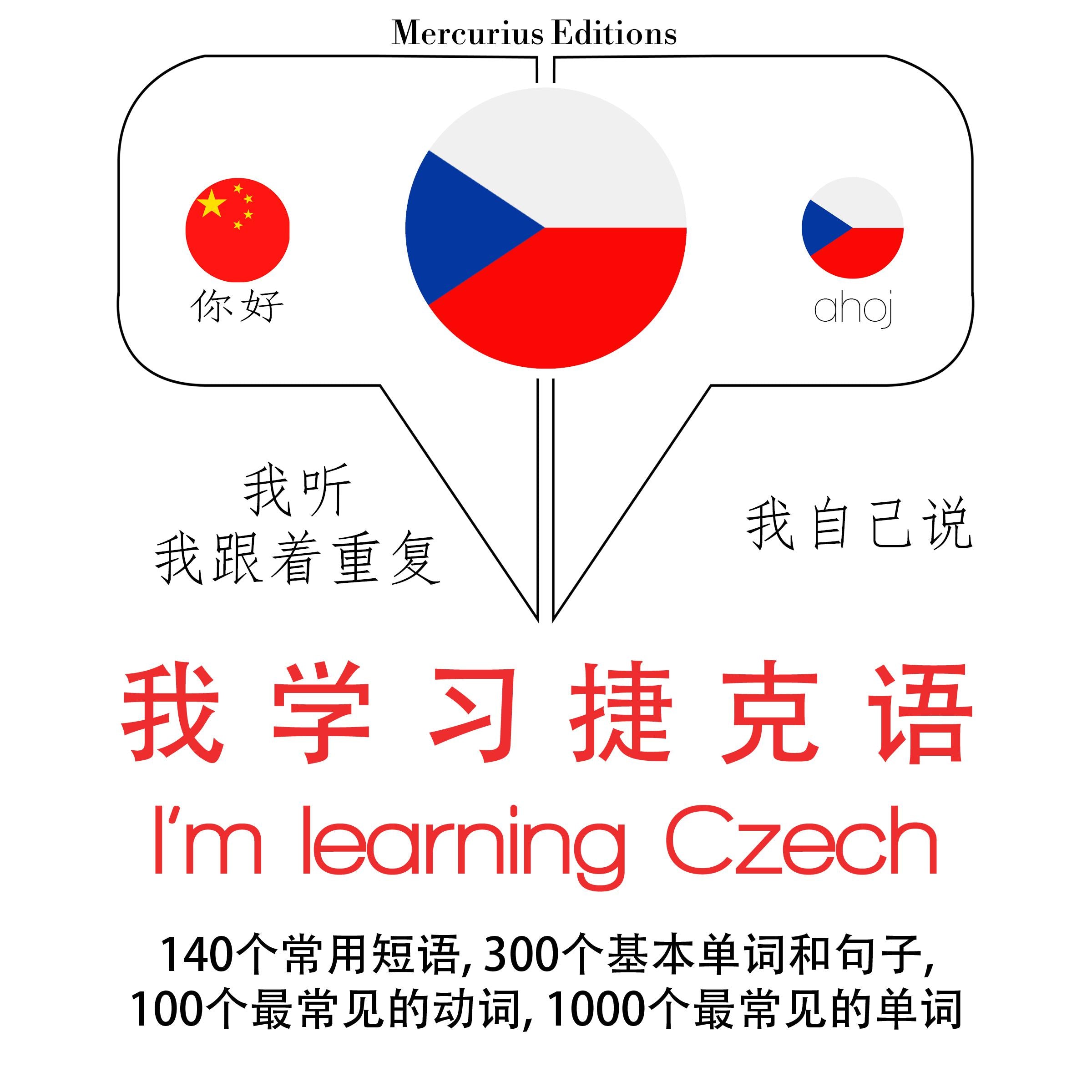 我正在学习捷克