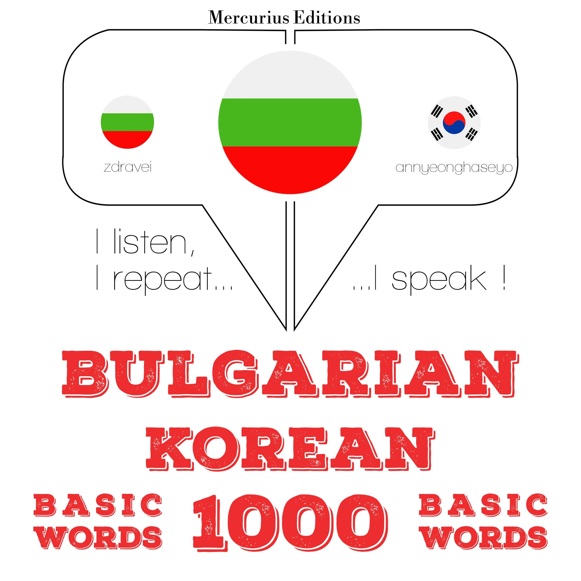 1000 основни думи на корейски
