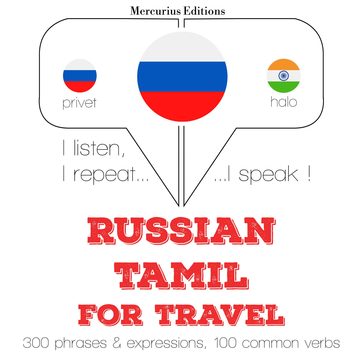 Русский - тамильский: Для путешествий