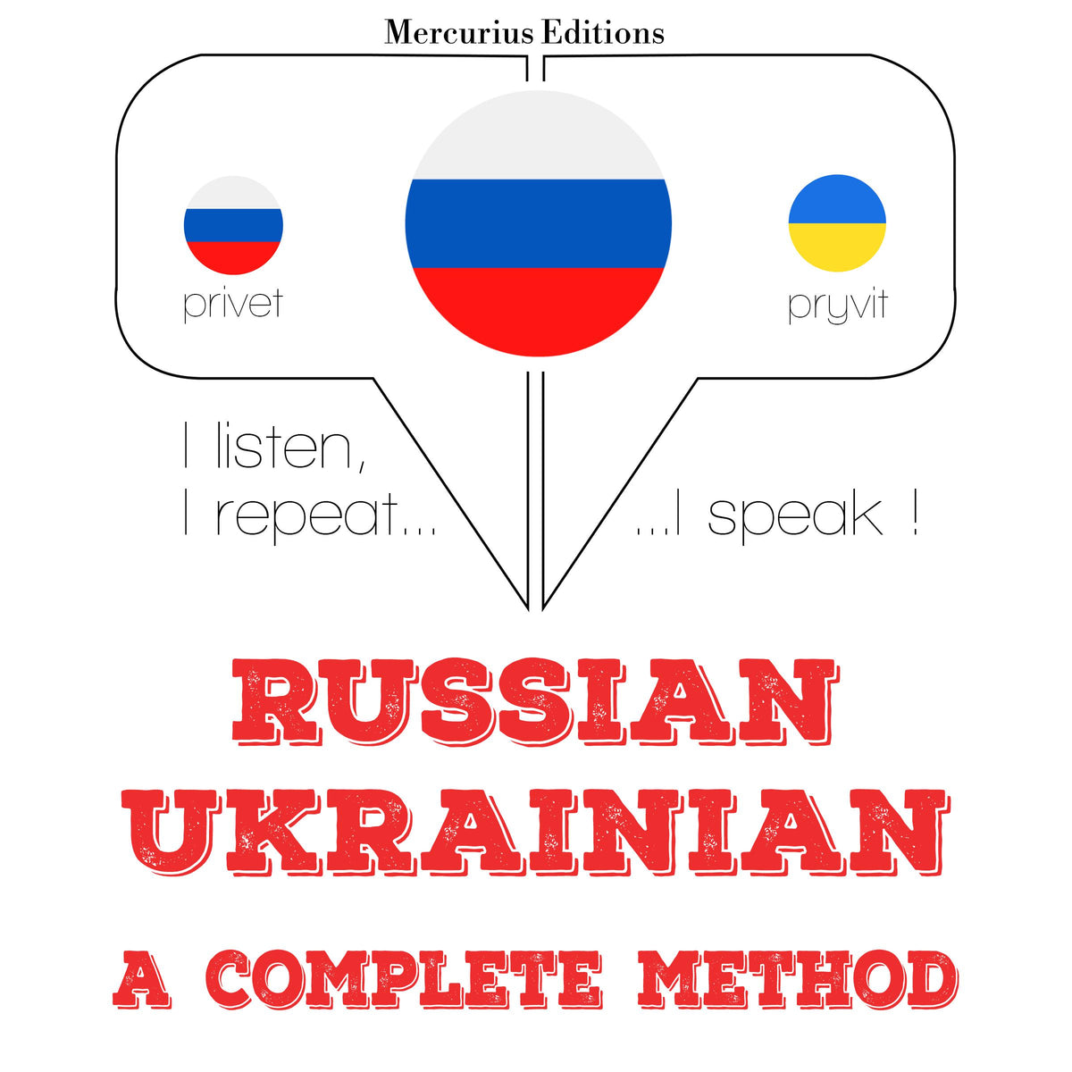 Русский - украинский: полный метод