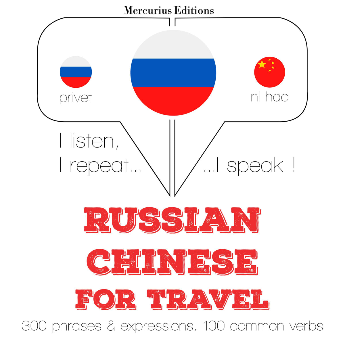 Русский - китайский: Для путешествий