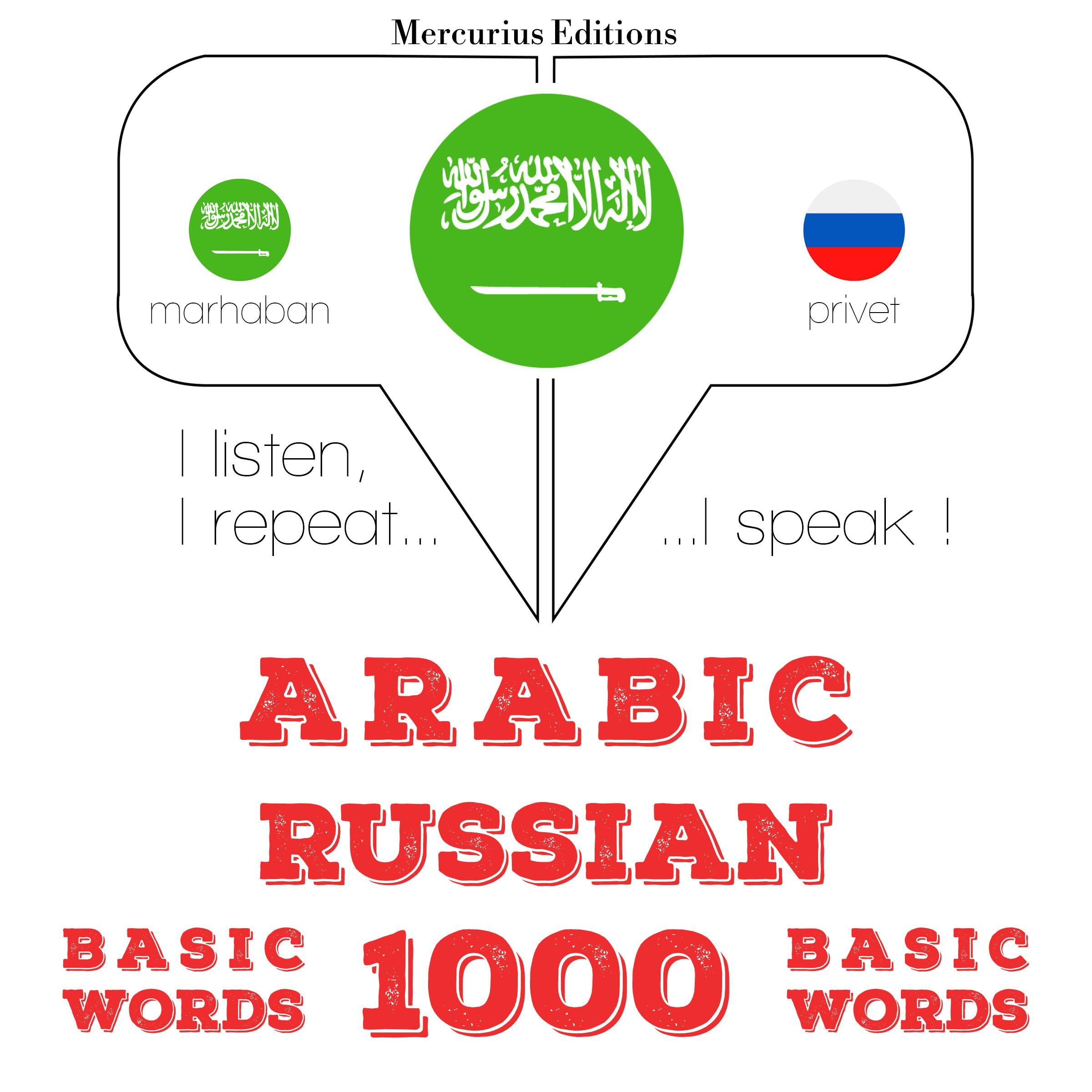 1000 كلمة أساسية في روسيا