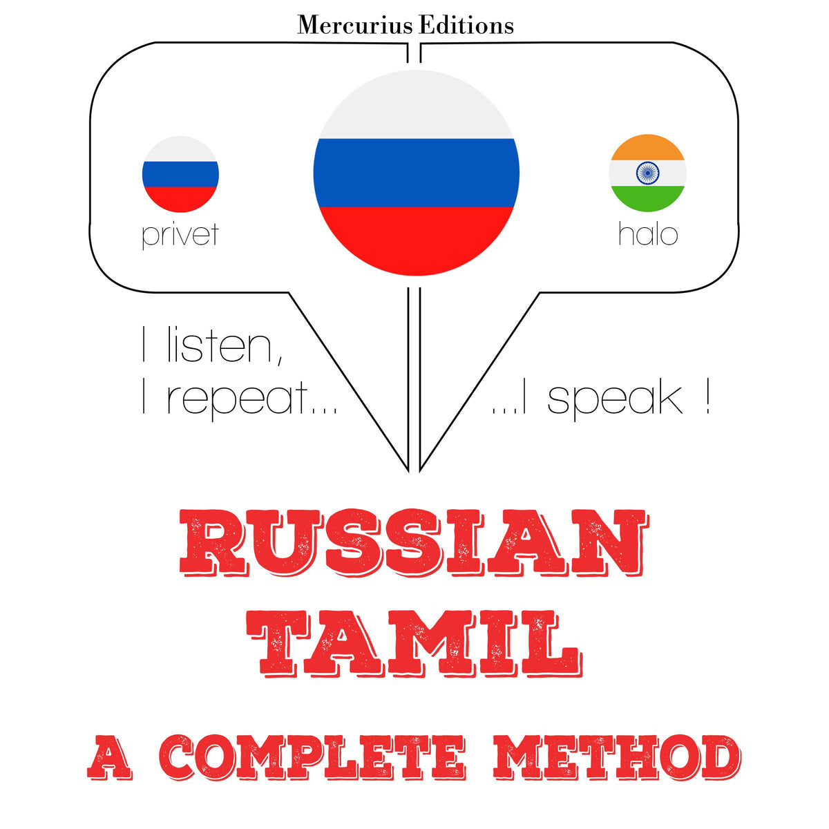 Русский - тамильский: полный метод