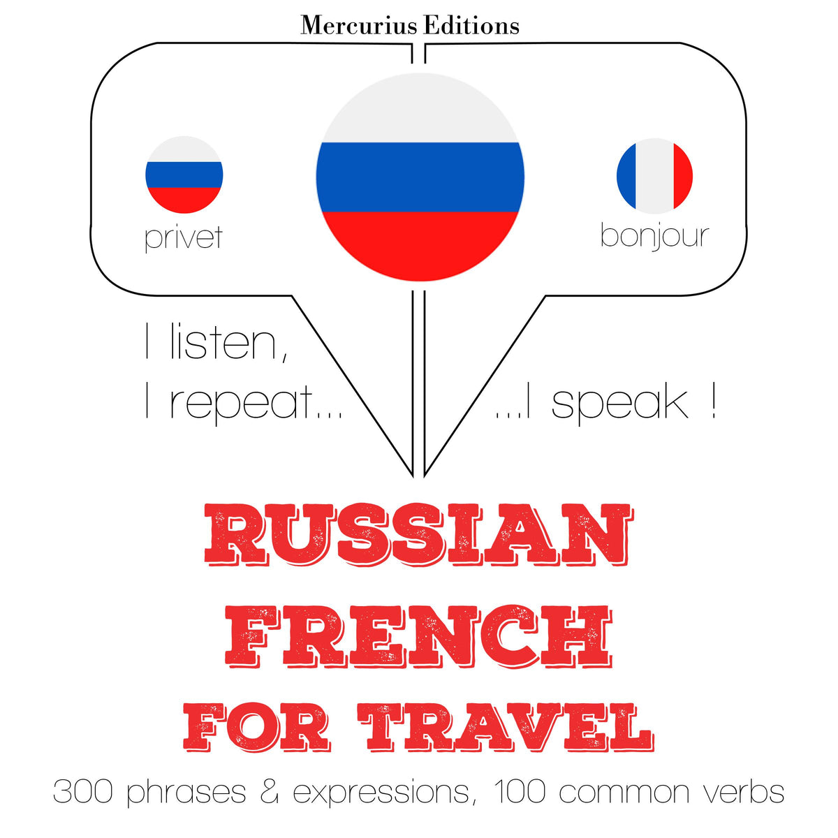 Русский - французский: Для путешествий