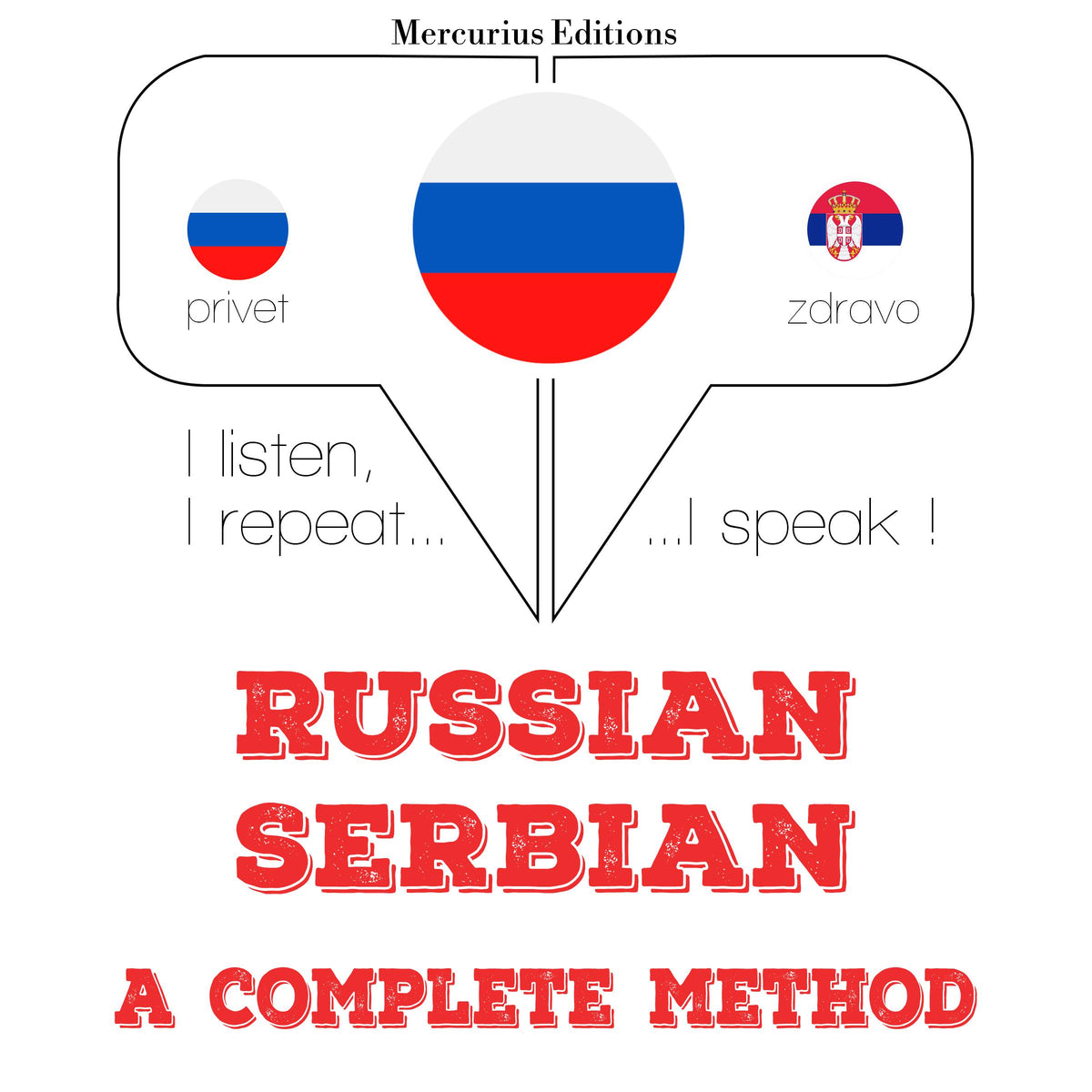 Русский - сербский: полный метод