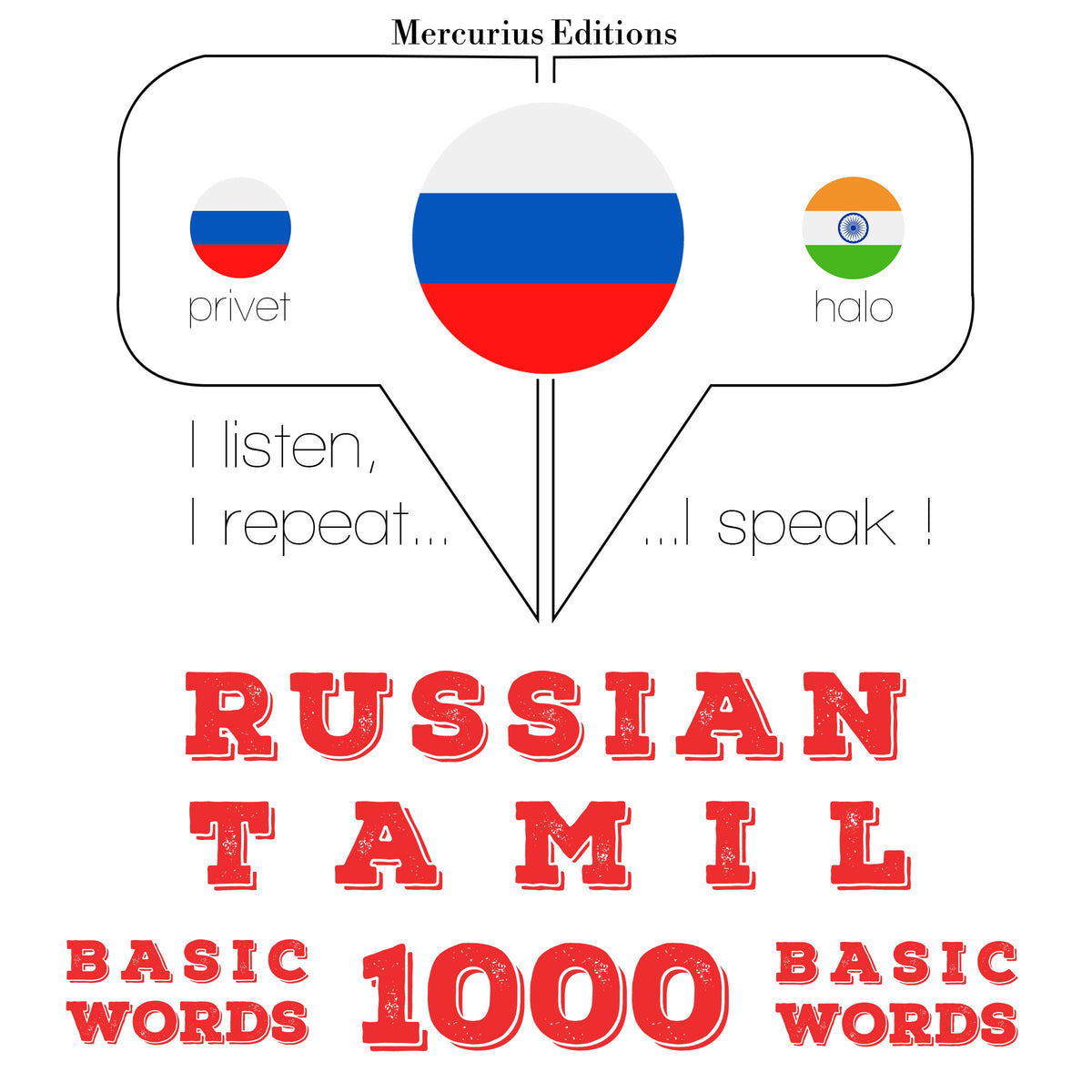 Русские - тамилы: 1000 основных слова