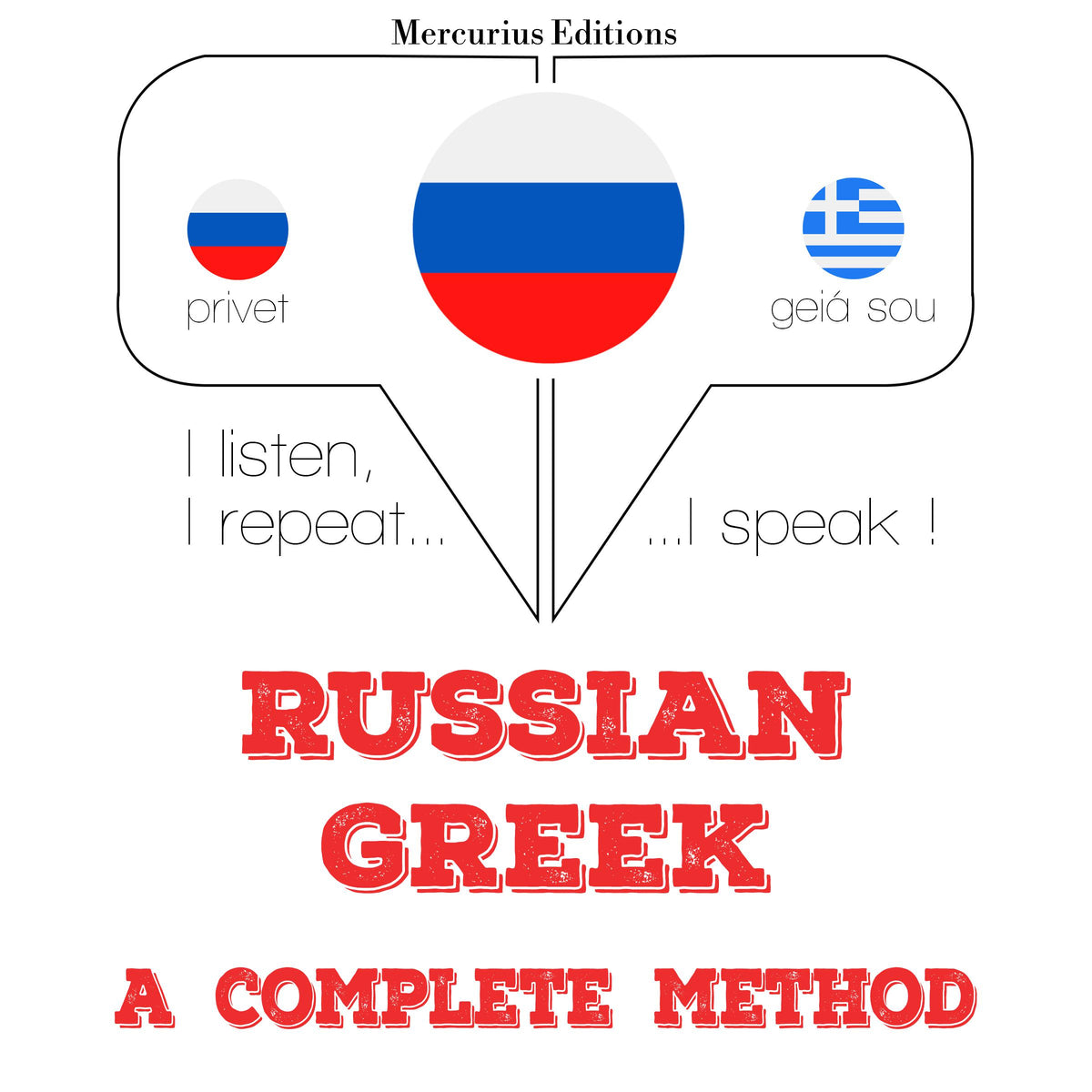 Русский - греческий: полный метод
