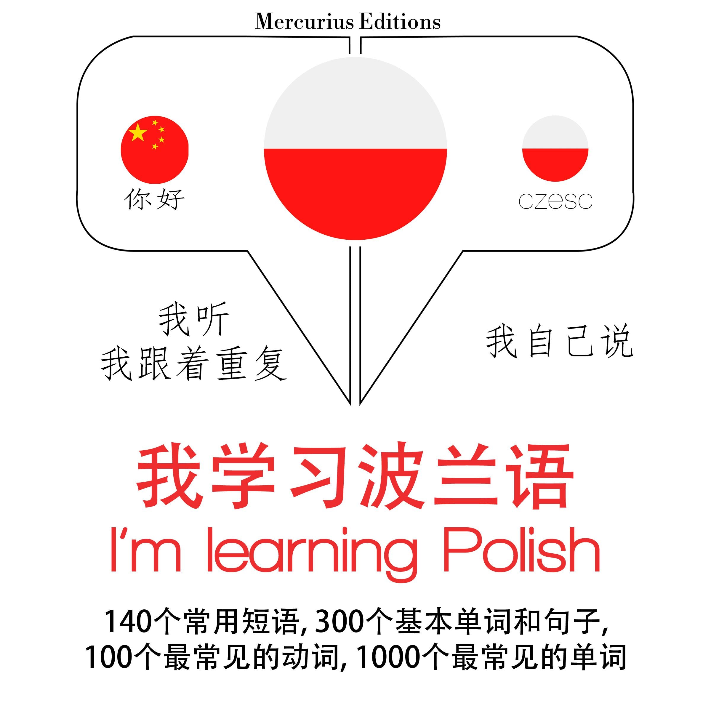我正在学习波兰语
