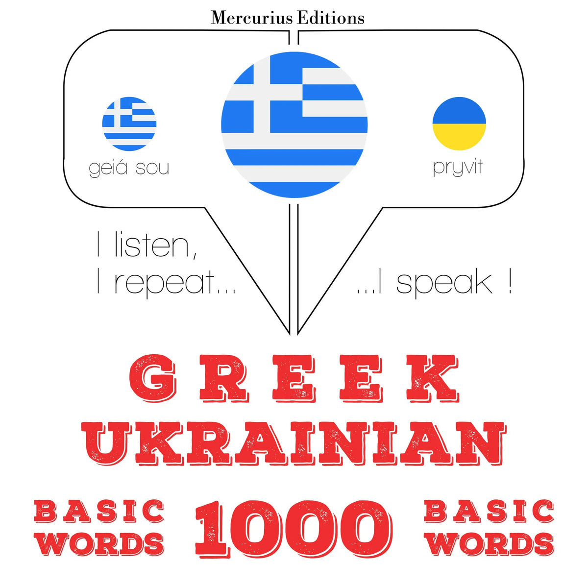 1000 ουσιαστικό λέξεις στα Ουκρανικά