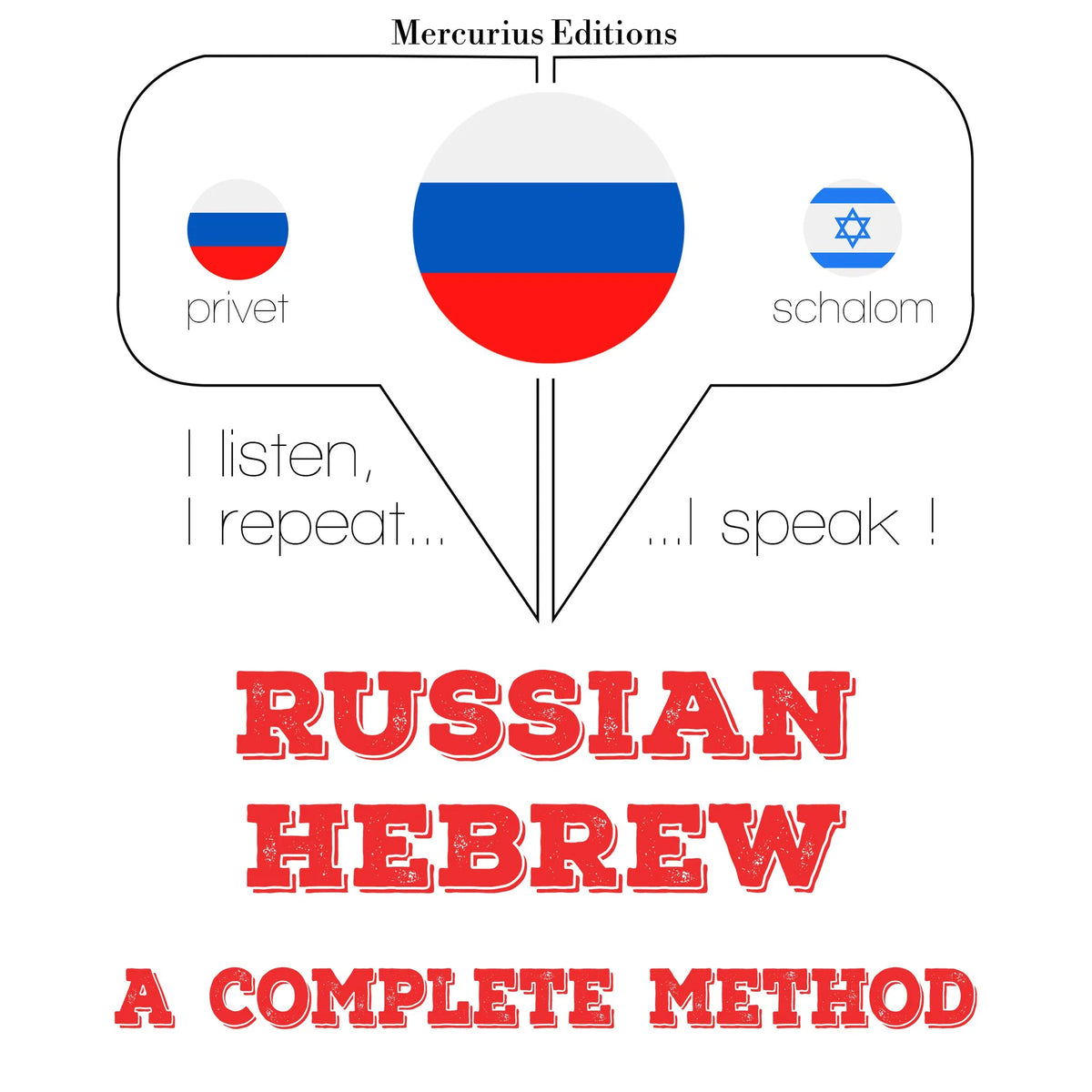 Русский - иврит: полный метод