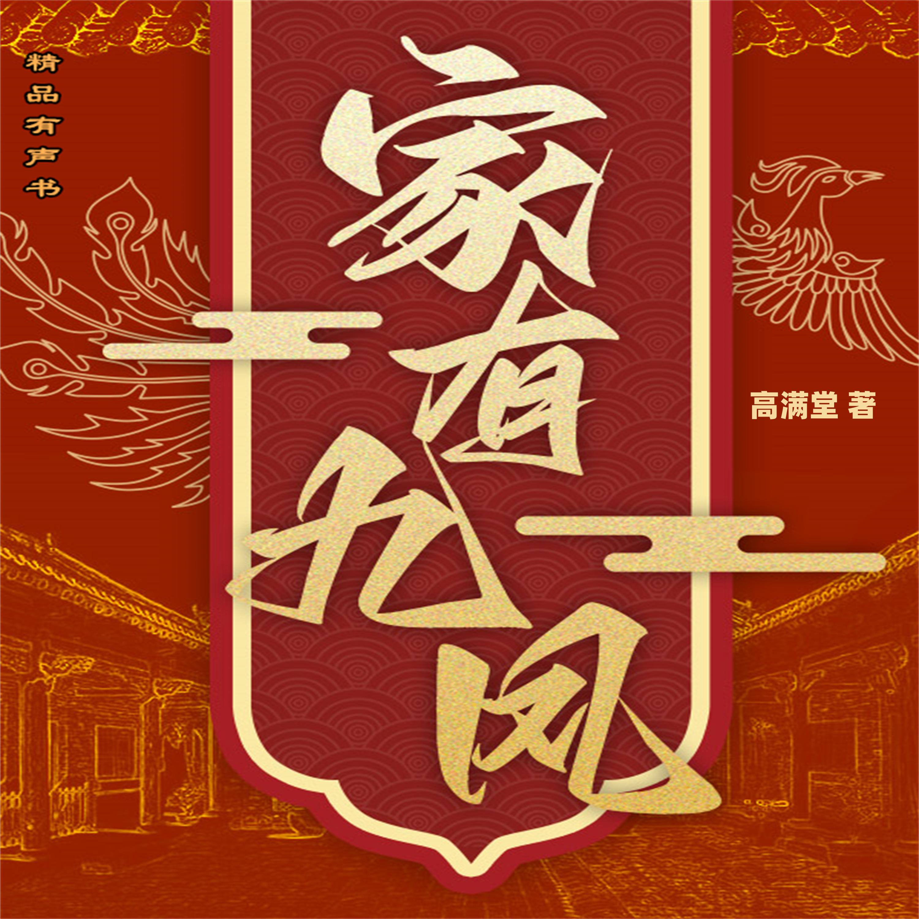 家有九凤