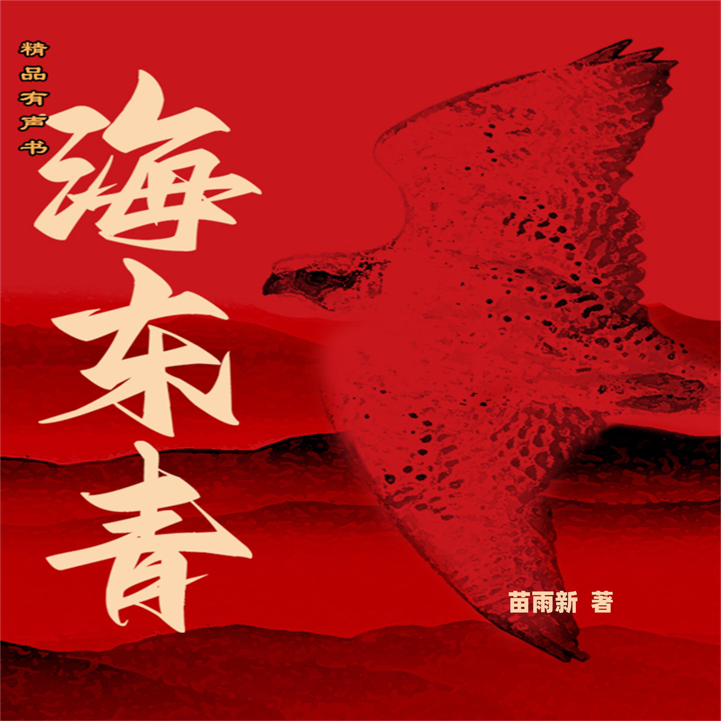 海东青
