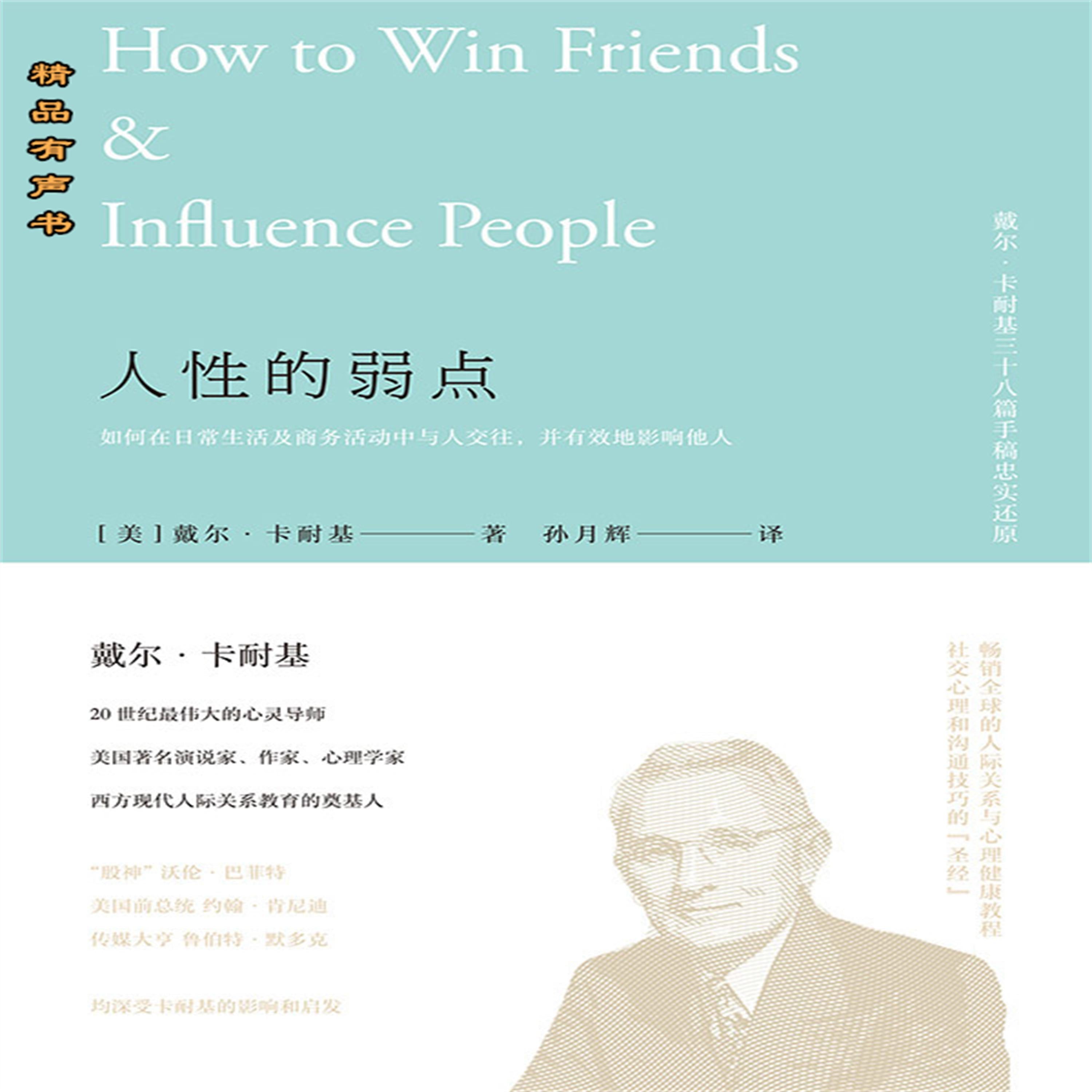 人性的弱点