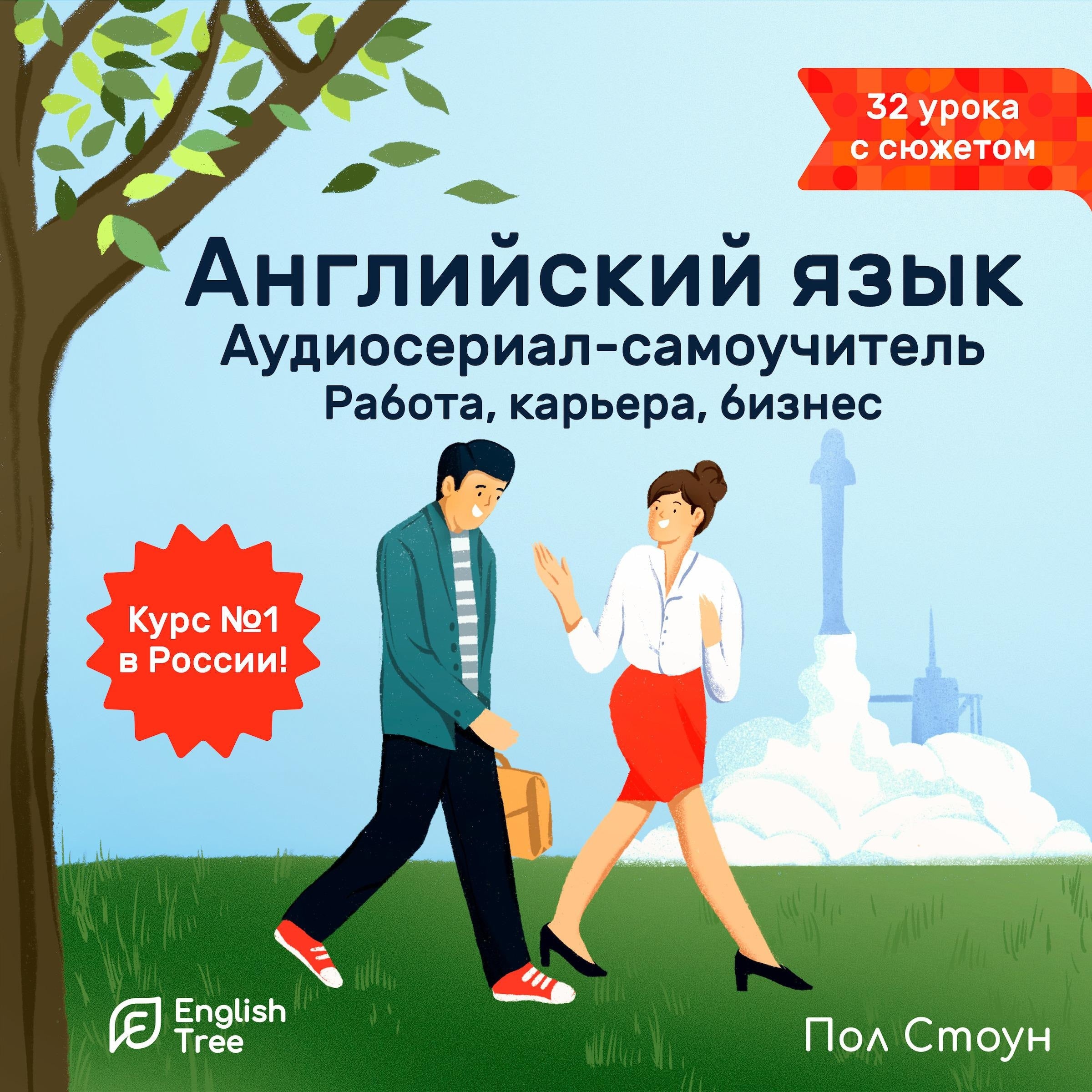 English Tree: Work, Career, Favorite Occupation