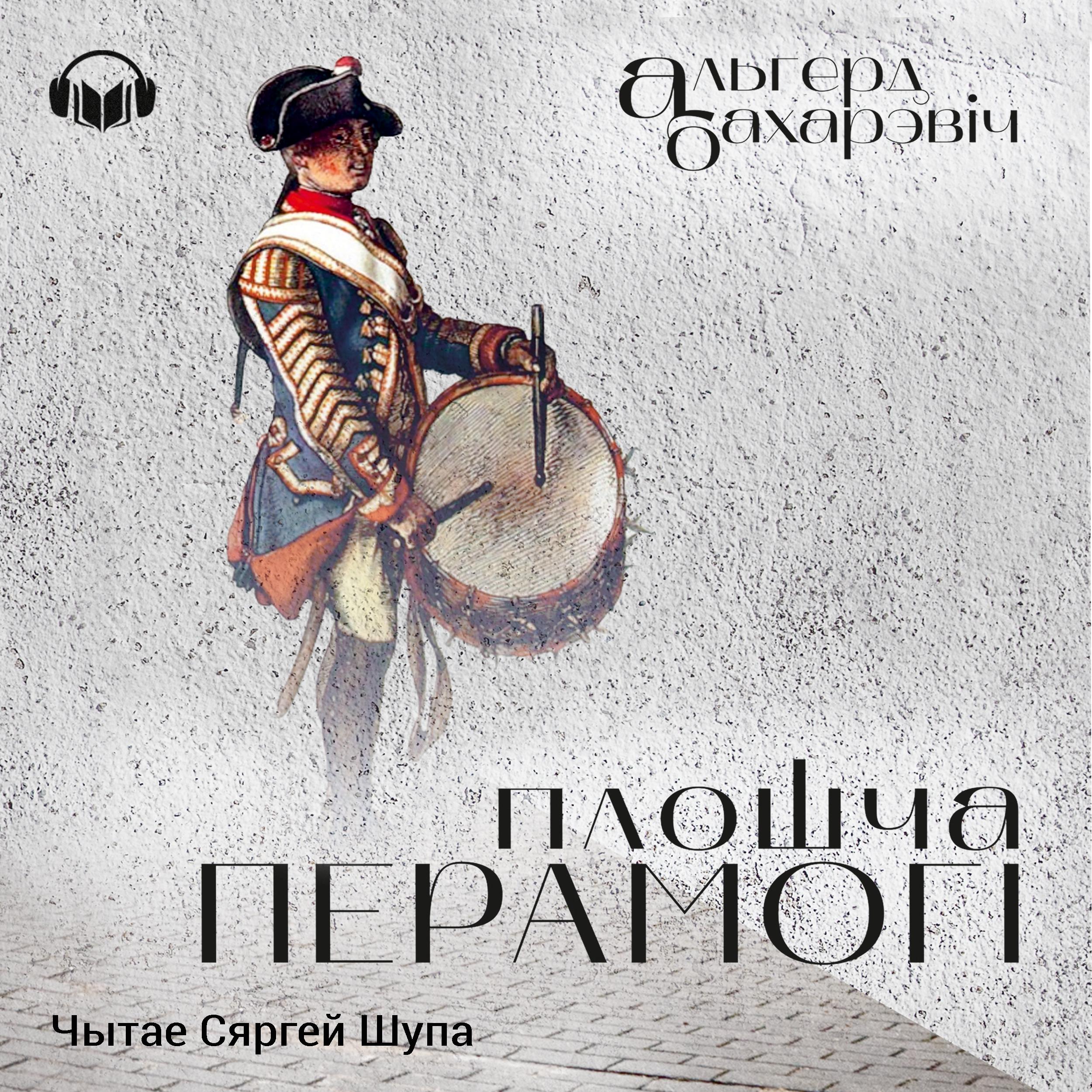 Плошча Перамогі