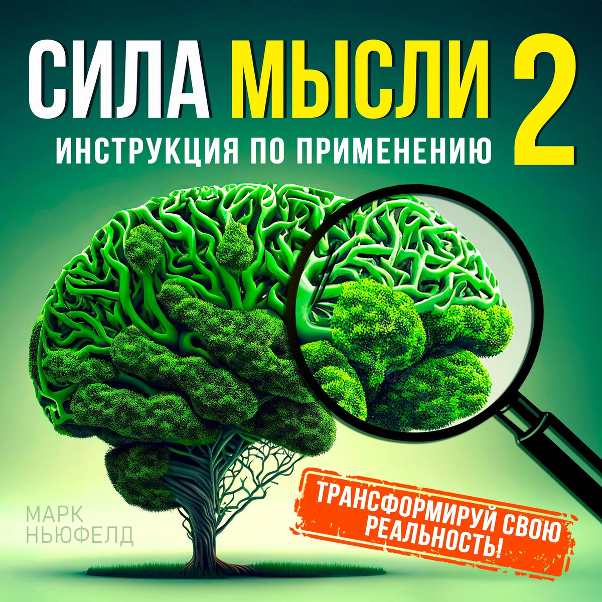 The Power of the Thought 2