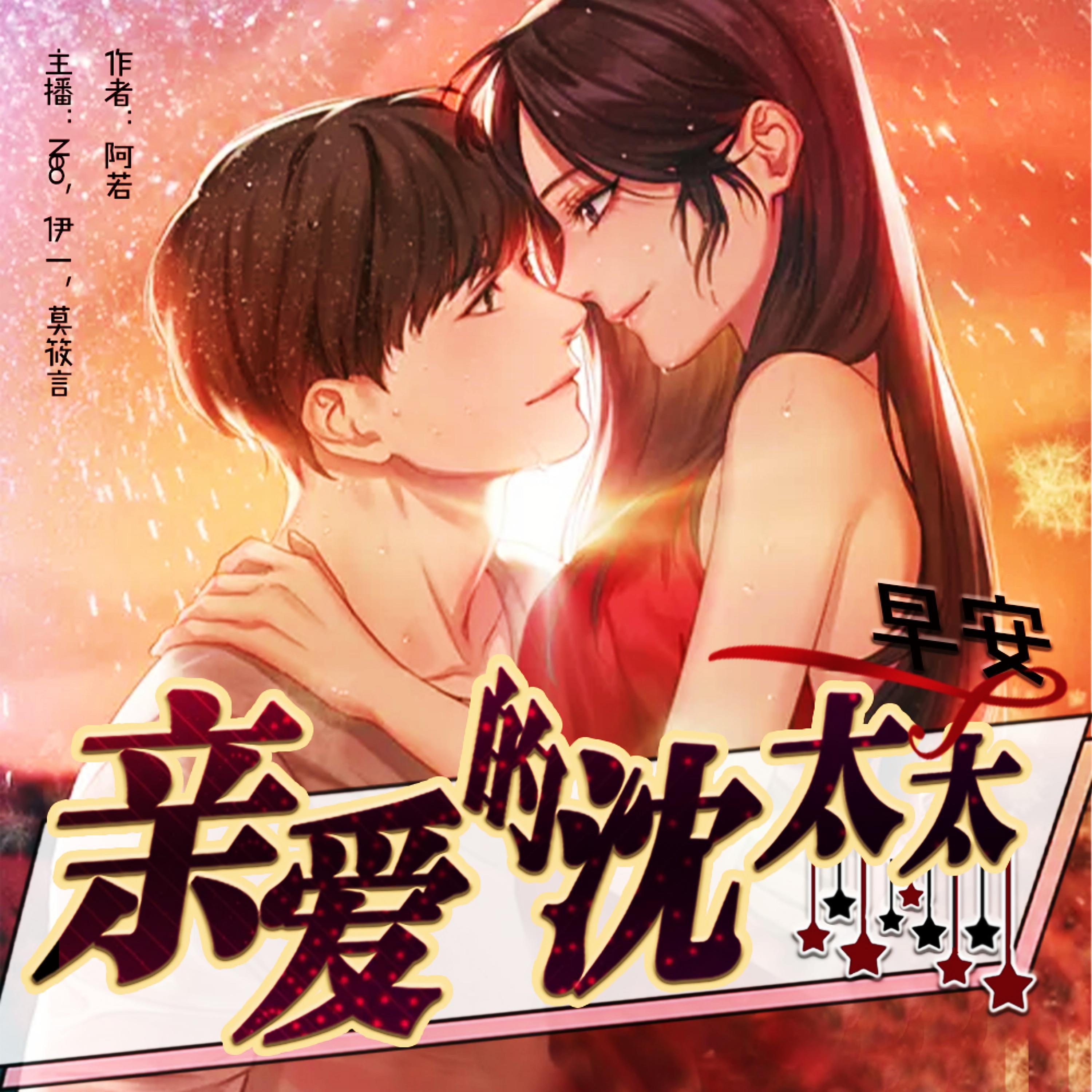 早安,亲爱的沈太太