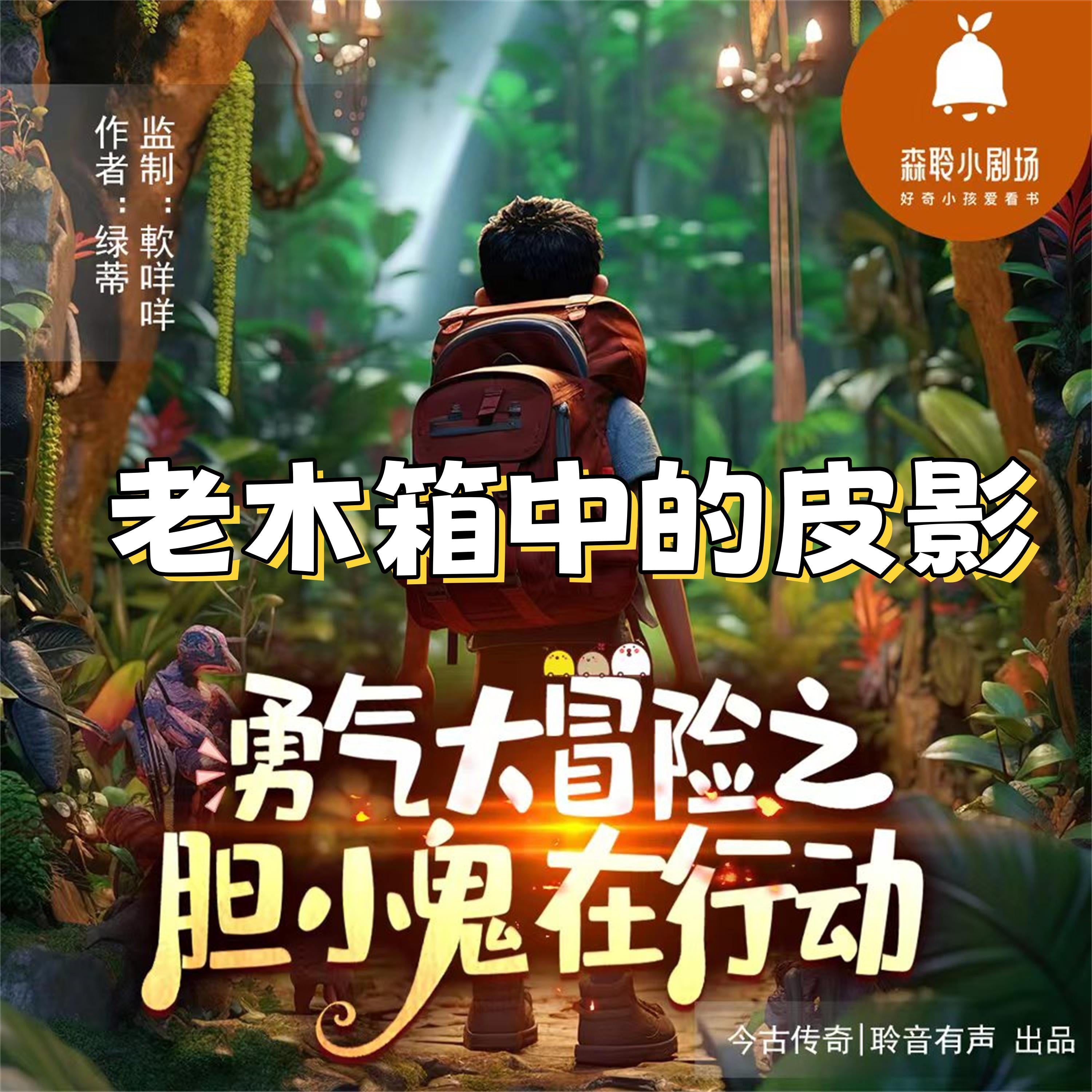 老木箱中的皮影