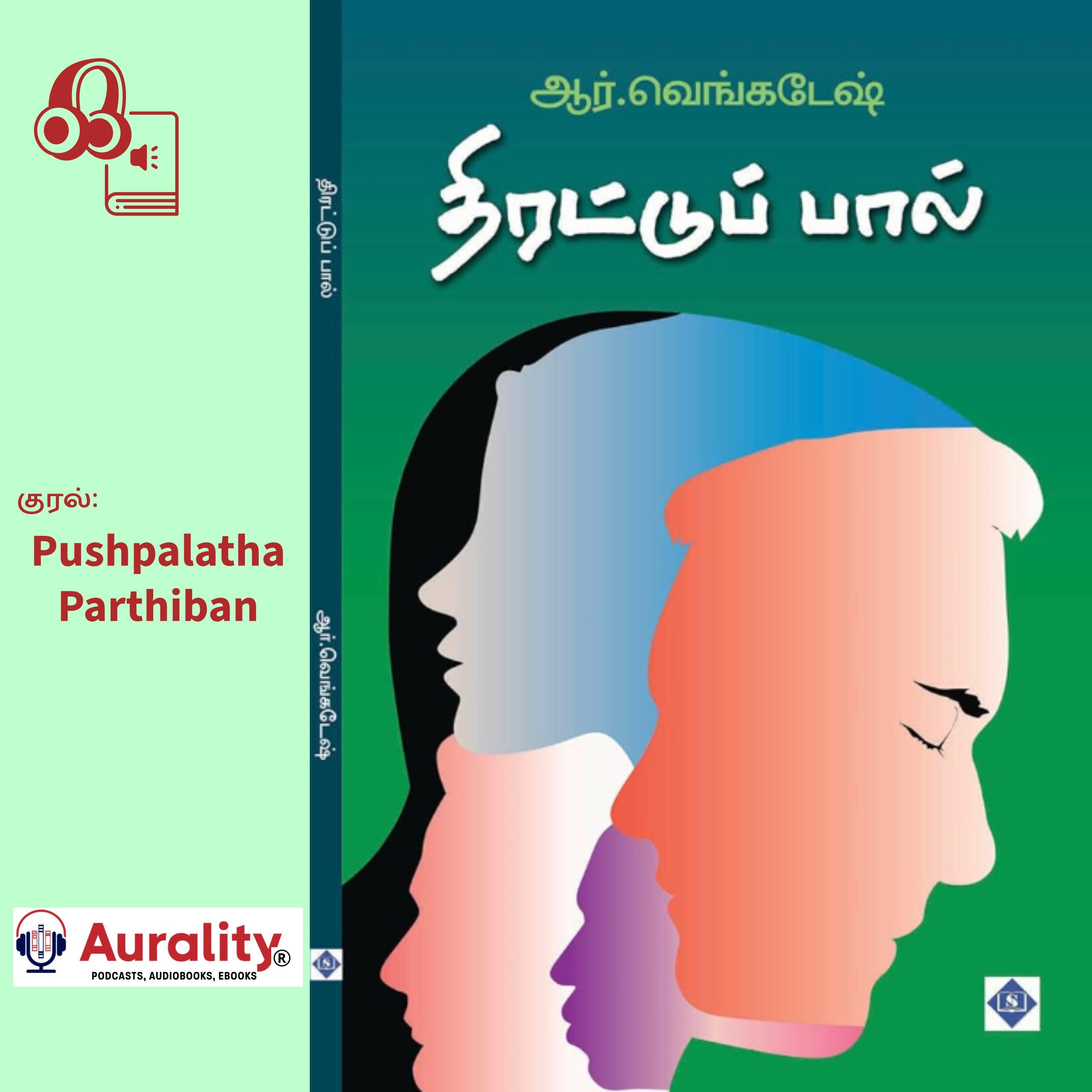 Thirattuppaal