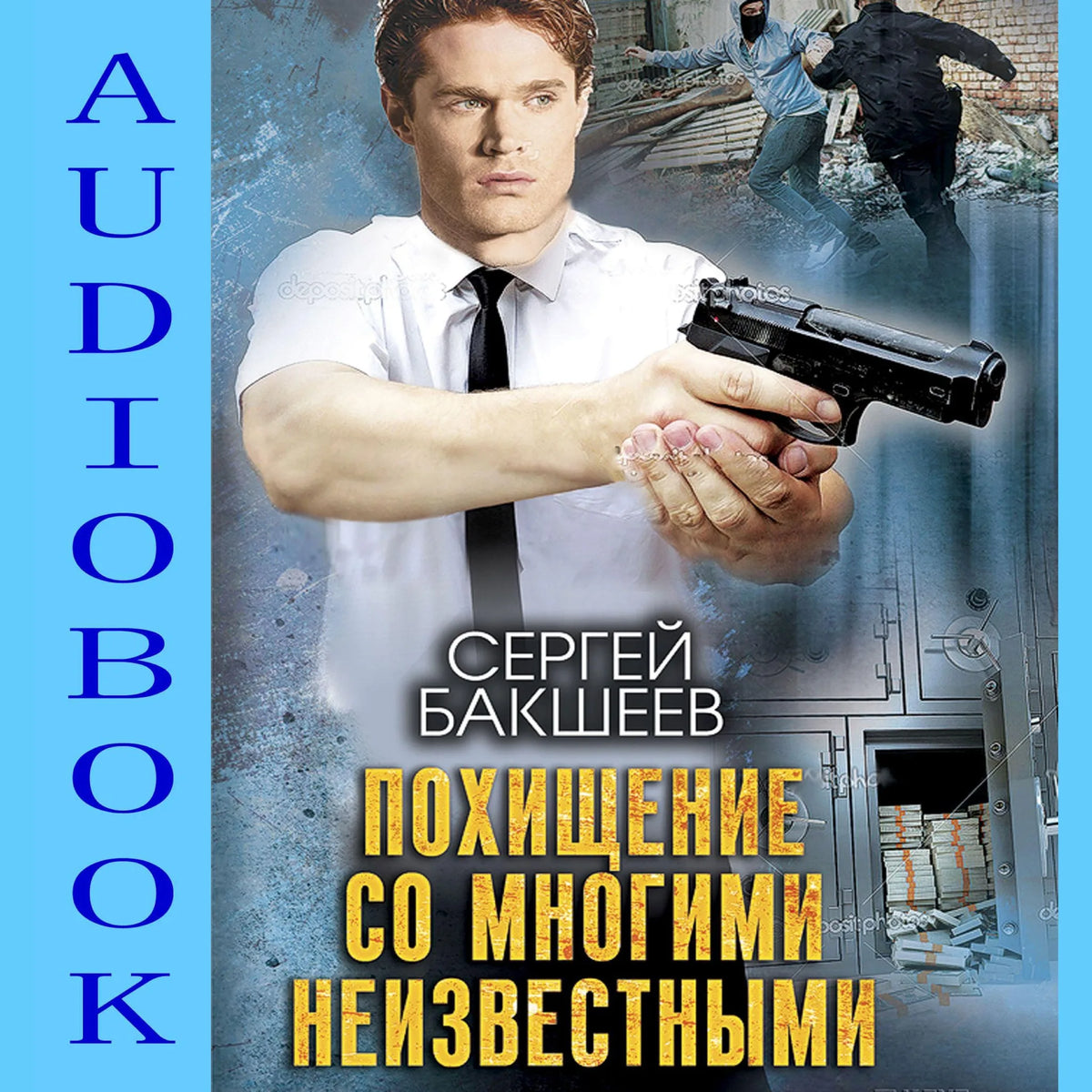Похищение со многими неизвестными